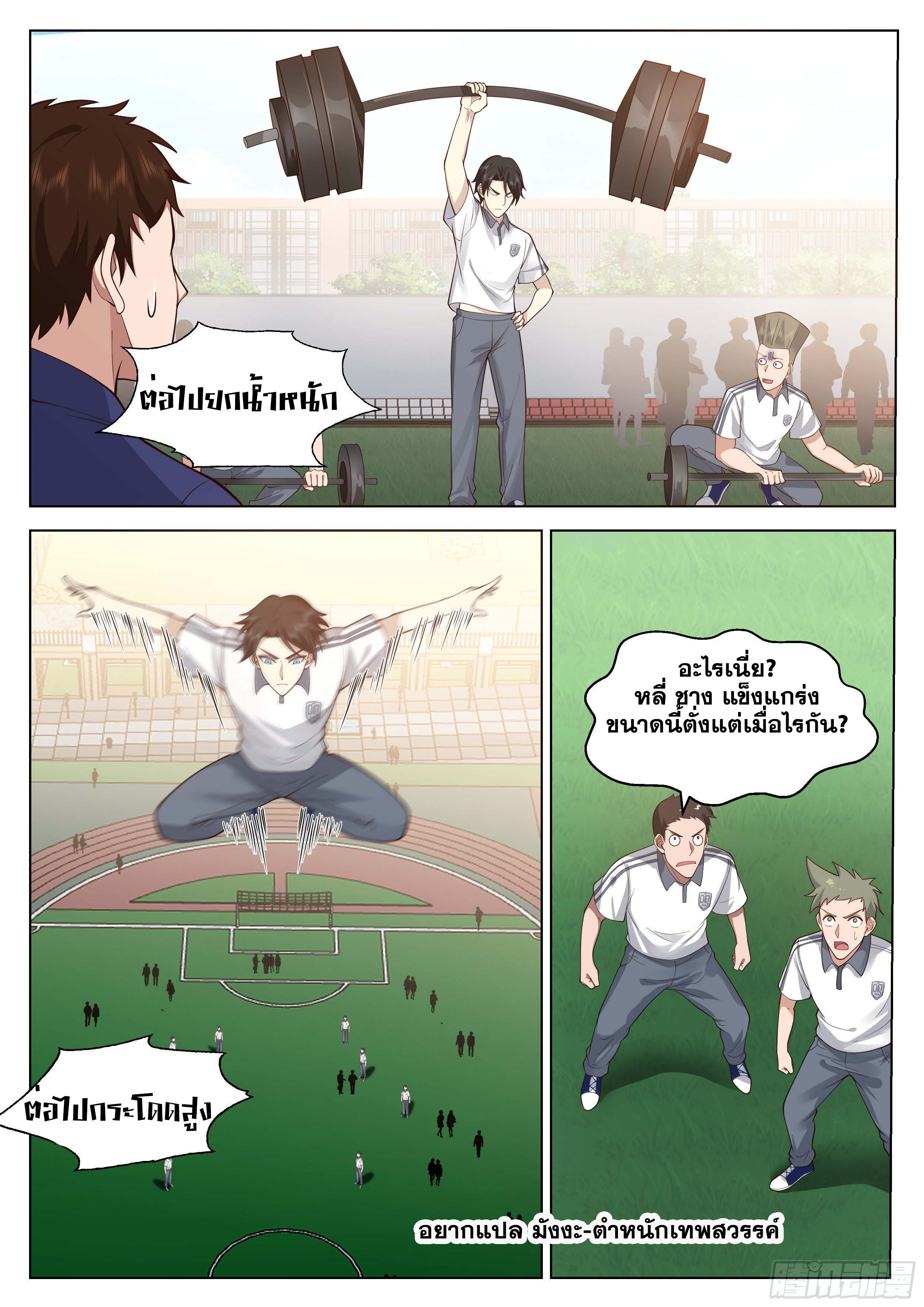 The Supreme Way-ผมคือพระเจ้าสูงสุด ตอนที่ 7 หน้า 12