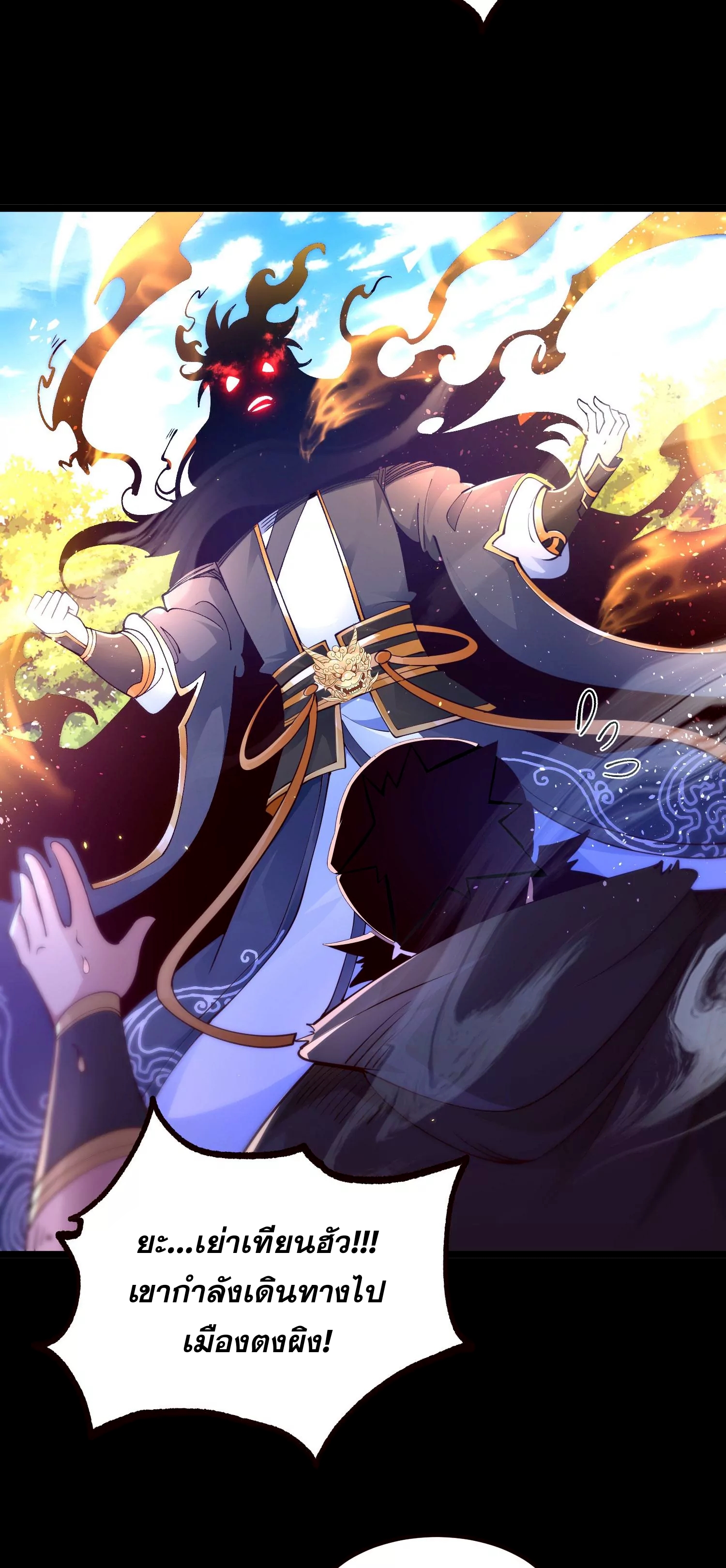 ท้าทายดินแดนพระเจ้า ตอนที่ 21 หน้า 29