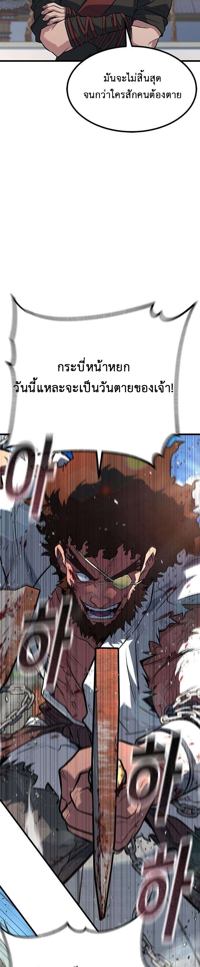 ที่แท้คือยอดฝีมือหรือมือใหม่? ตอนที่ 3 หน้า 34