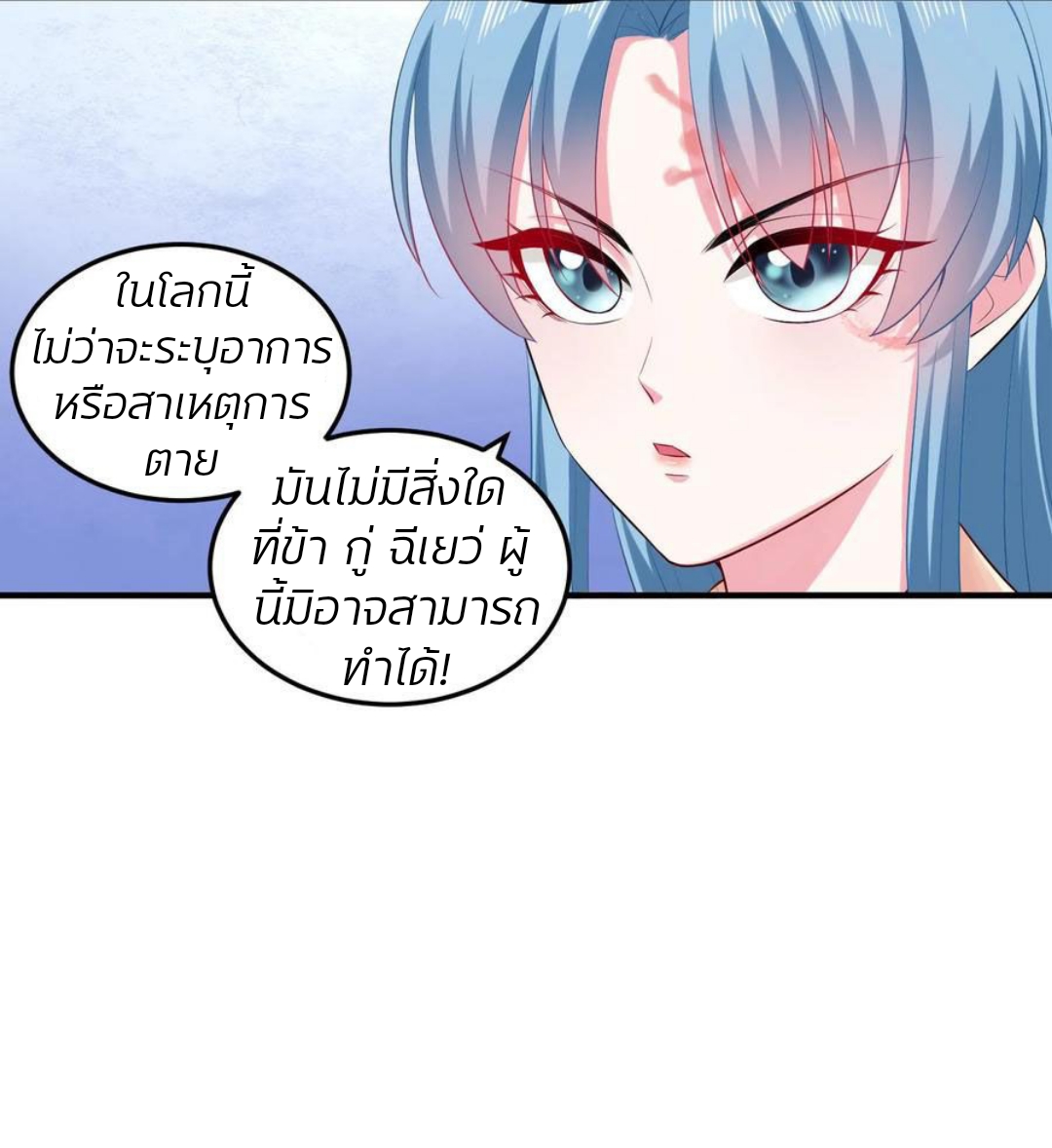 คุณหนูใหญ่แพทย์พิษมรณะ ตอนที่ 13 หน้า 6