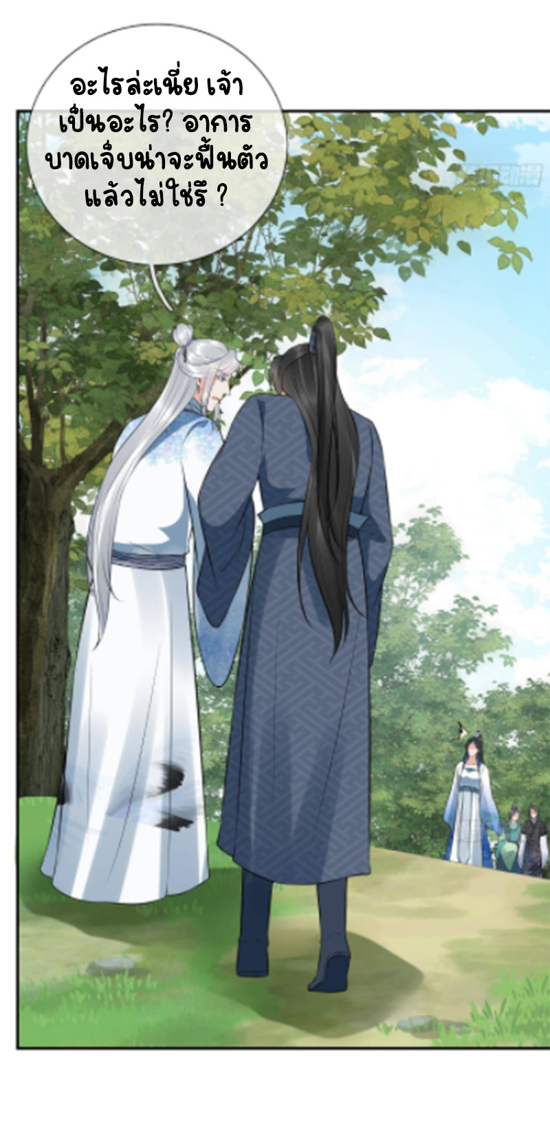 ให้ตายข้าก็จะไม่เป็นอาจารย์ ตอนที่ 80 หน้า 21