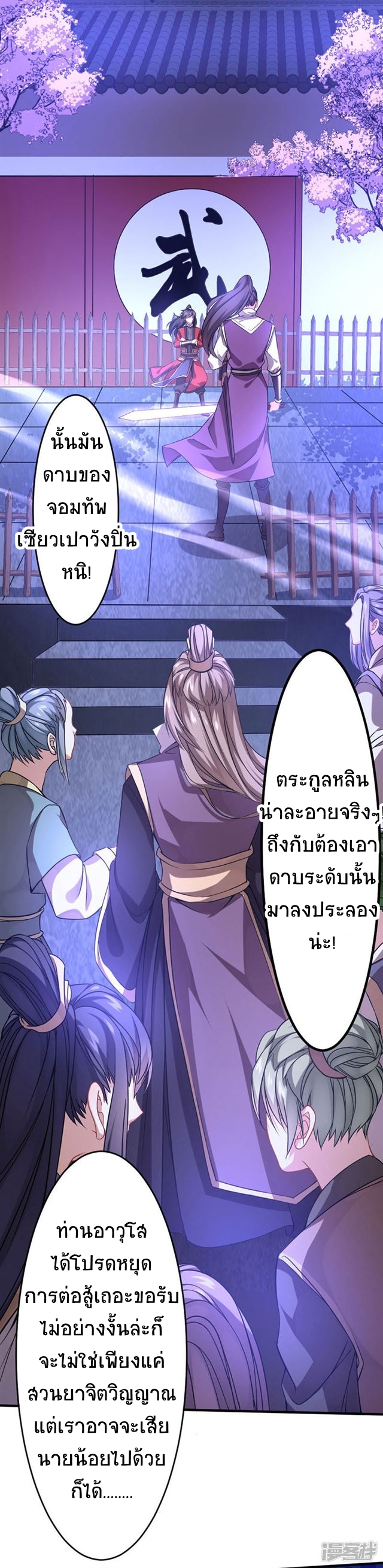 การกลับมาของจักพรรดิ์ ตอนที่ 37 หน้า 16
