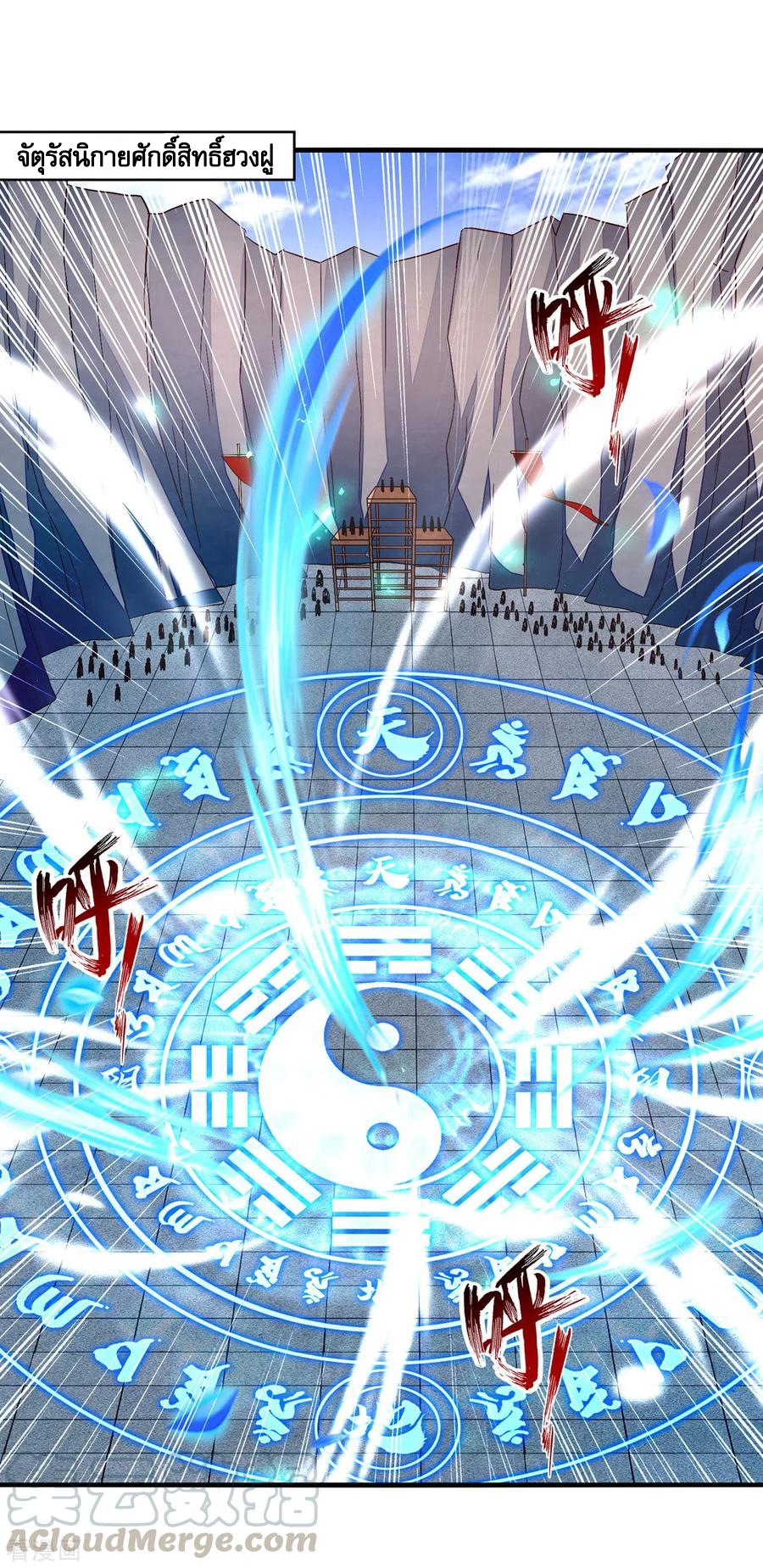 จักรพรรดิสวรรค์จุติ ตอนที่ 80 หน้า 13