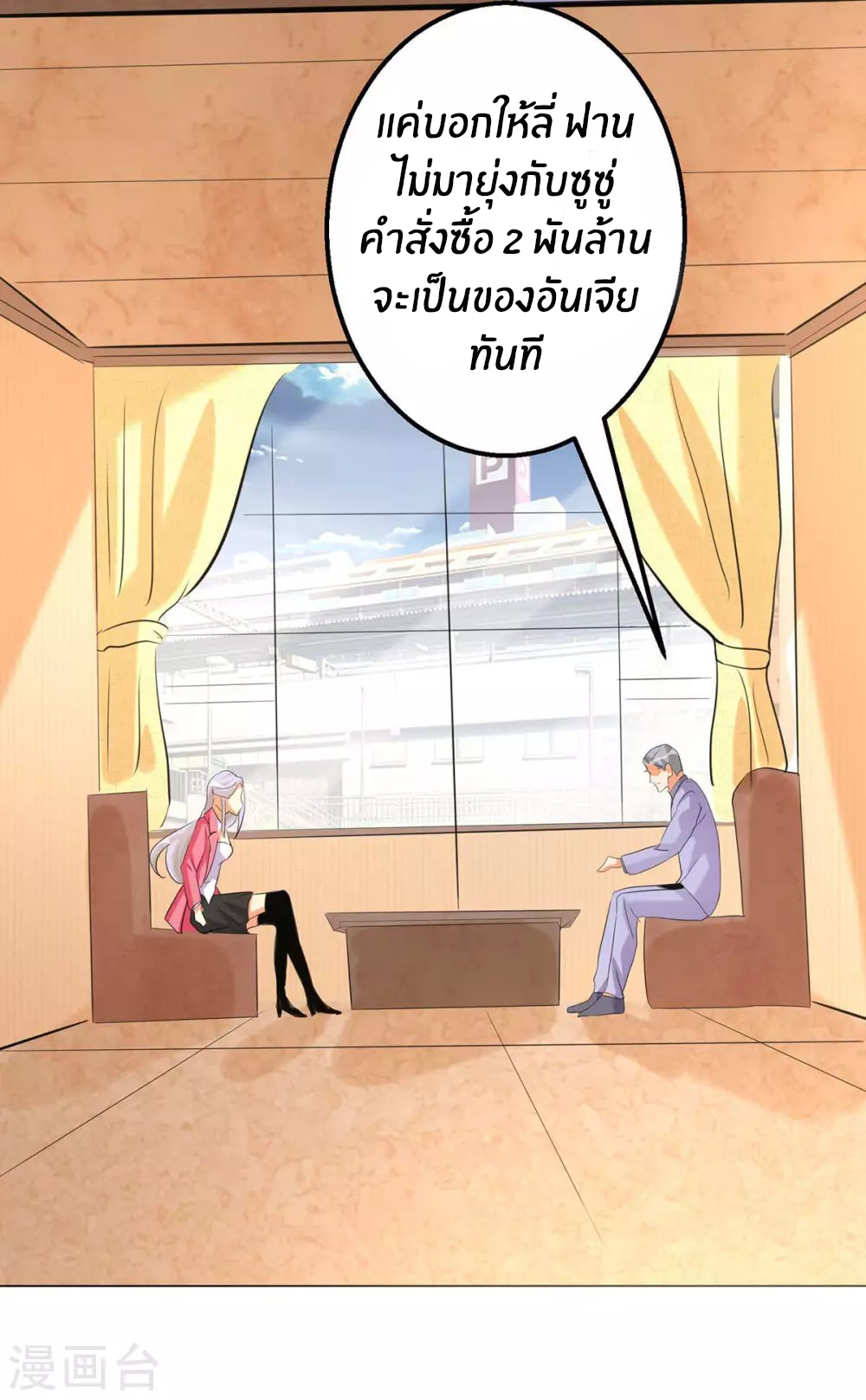 Emperor son in law (ชนต้นจีน) ตอนที่ 24 หน้า 11