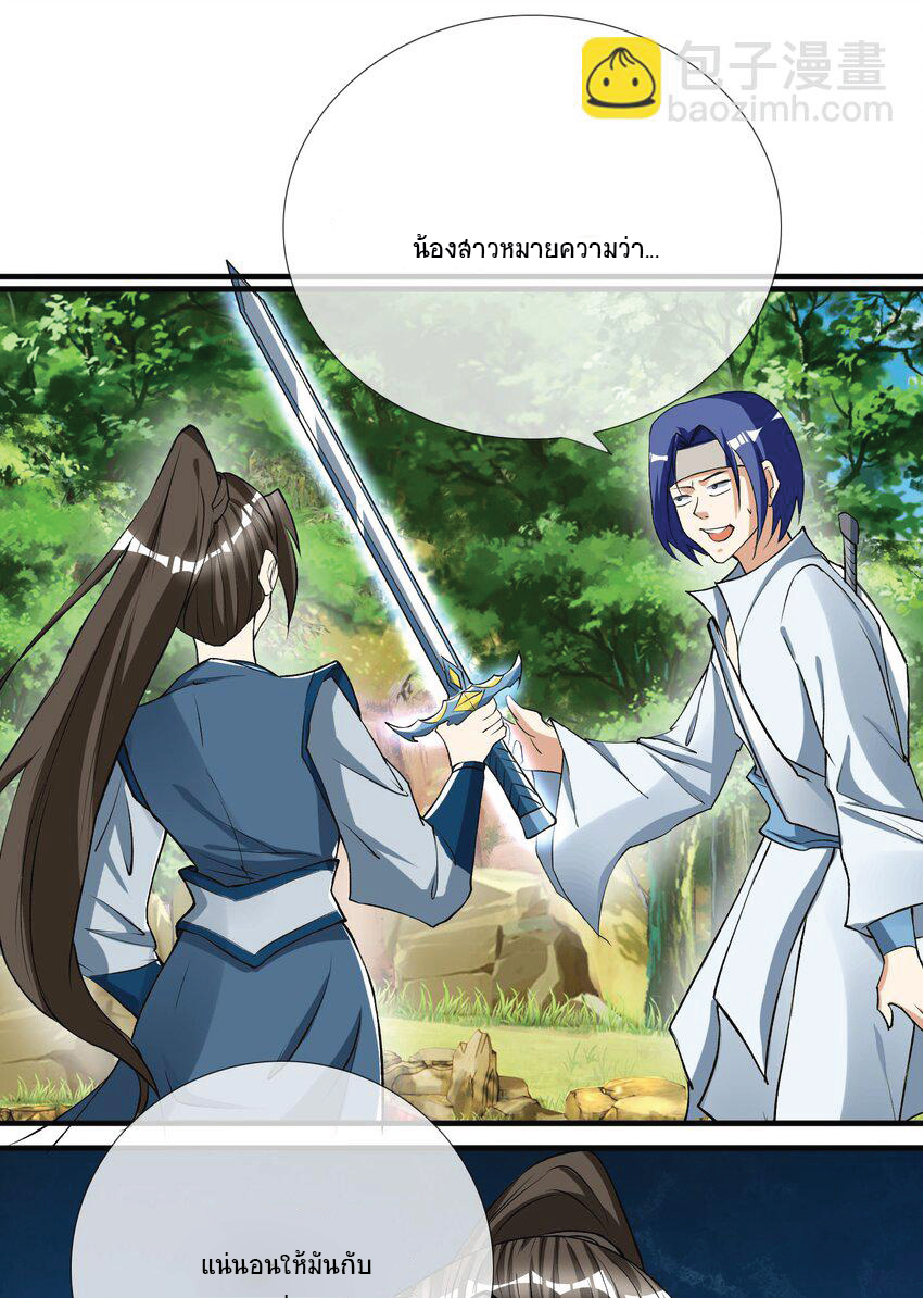 Being a Teacher is Invincible in World ตอนที่ 16 หน้า 22