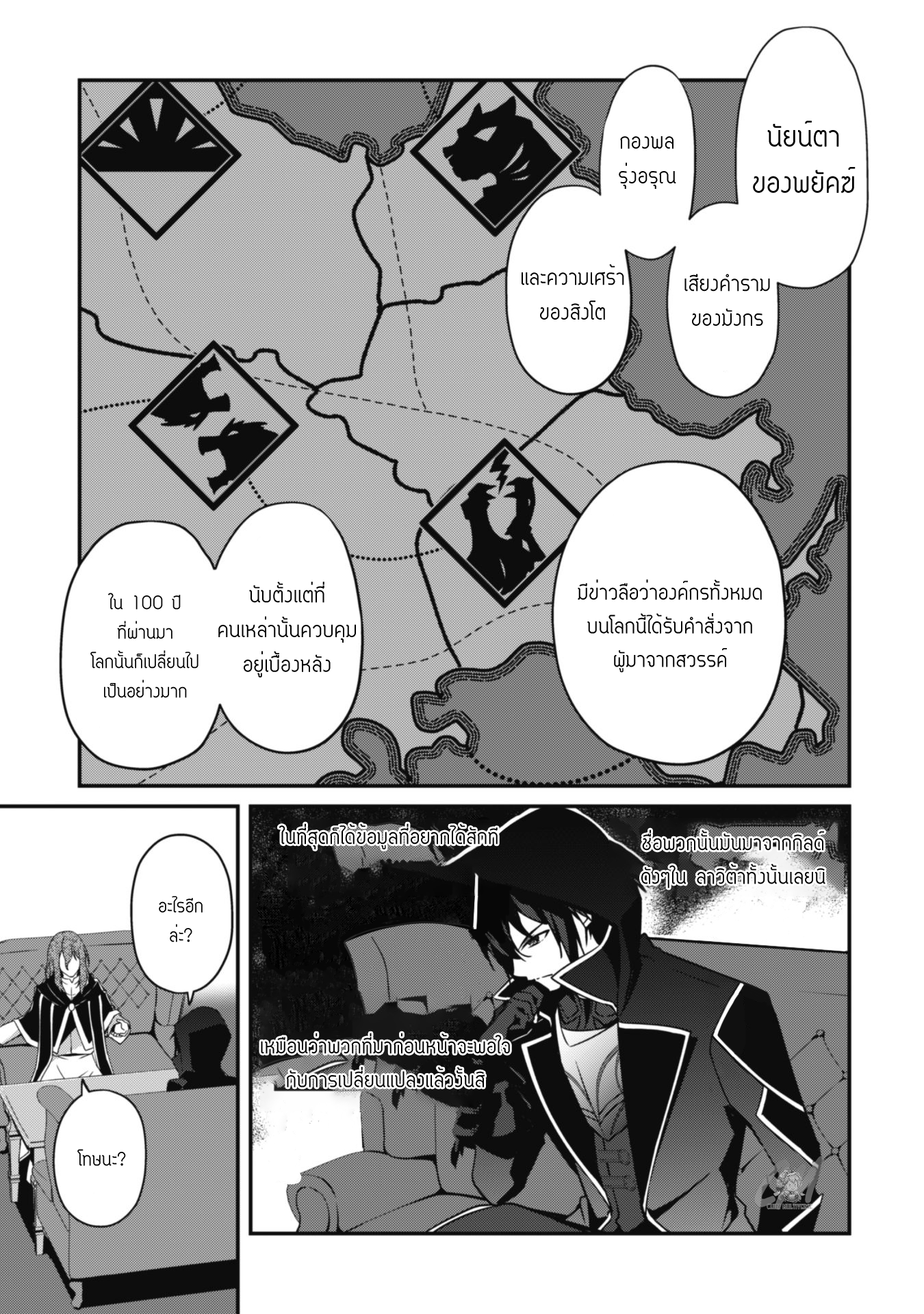 Level 1 Kara Hajimaru Shoukan Musou ตอนที่ 6 หน้า 17