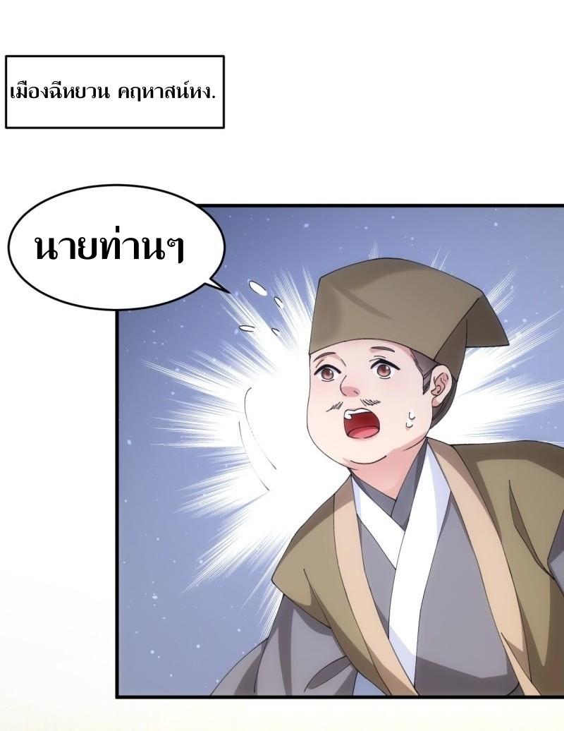 ข้าแค่ไม่เล่นไพ่ตามเกม ตอนที่ 146 หน้า 28