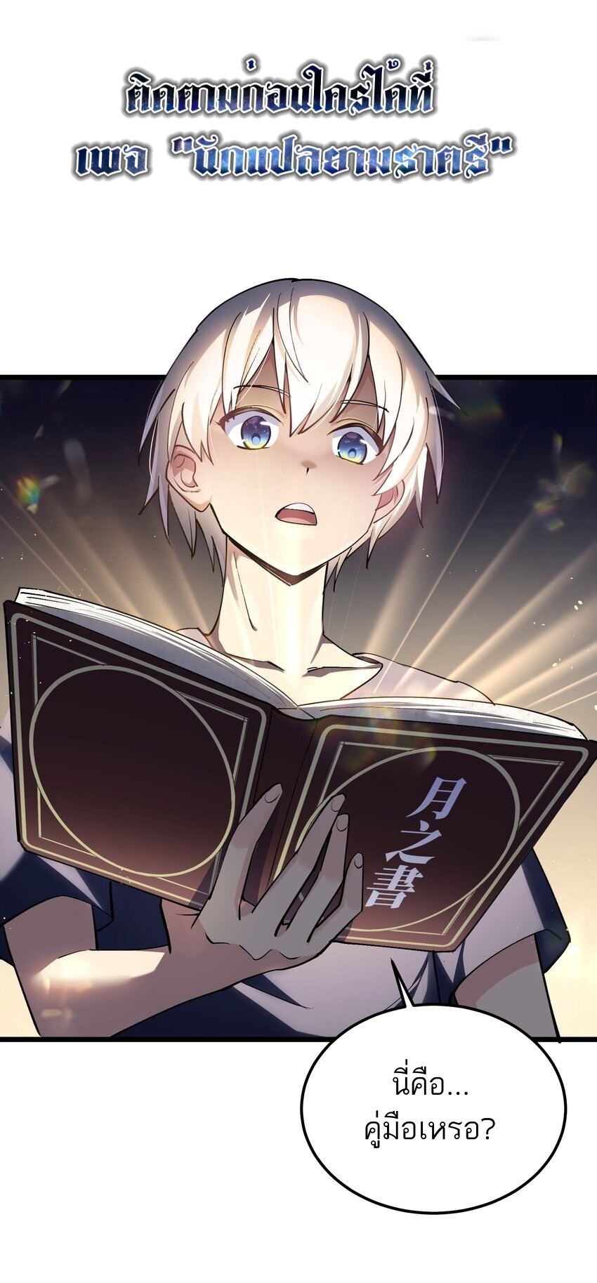 ใครๆต่างเรียกฉันว่าราชันแห่งจันทรา ตอนที่ 1 หน้า 35