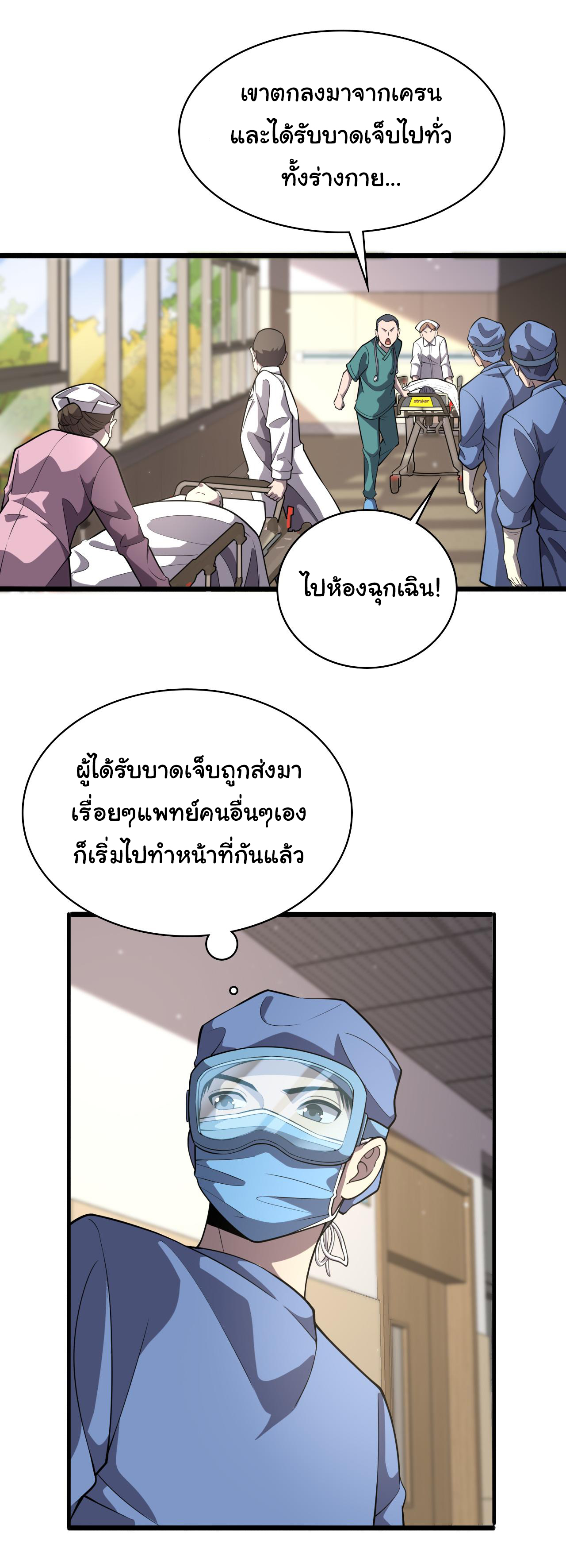สุดยอดระบบของหมอหลิงหรัน ตอนที่ 139 หน้า 22