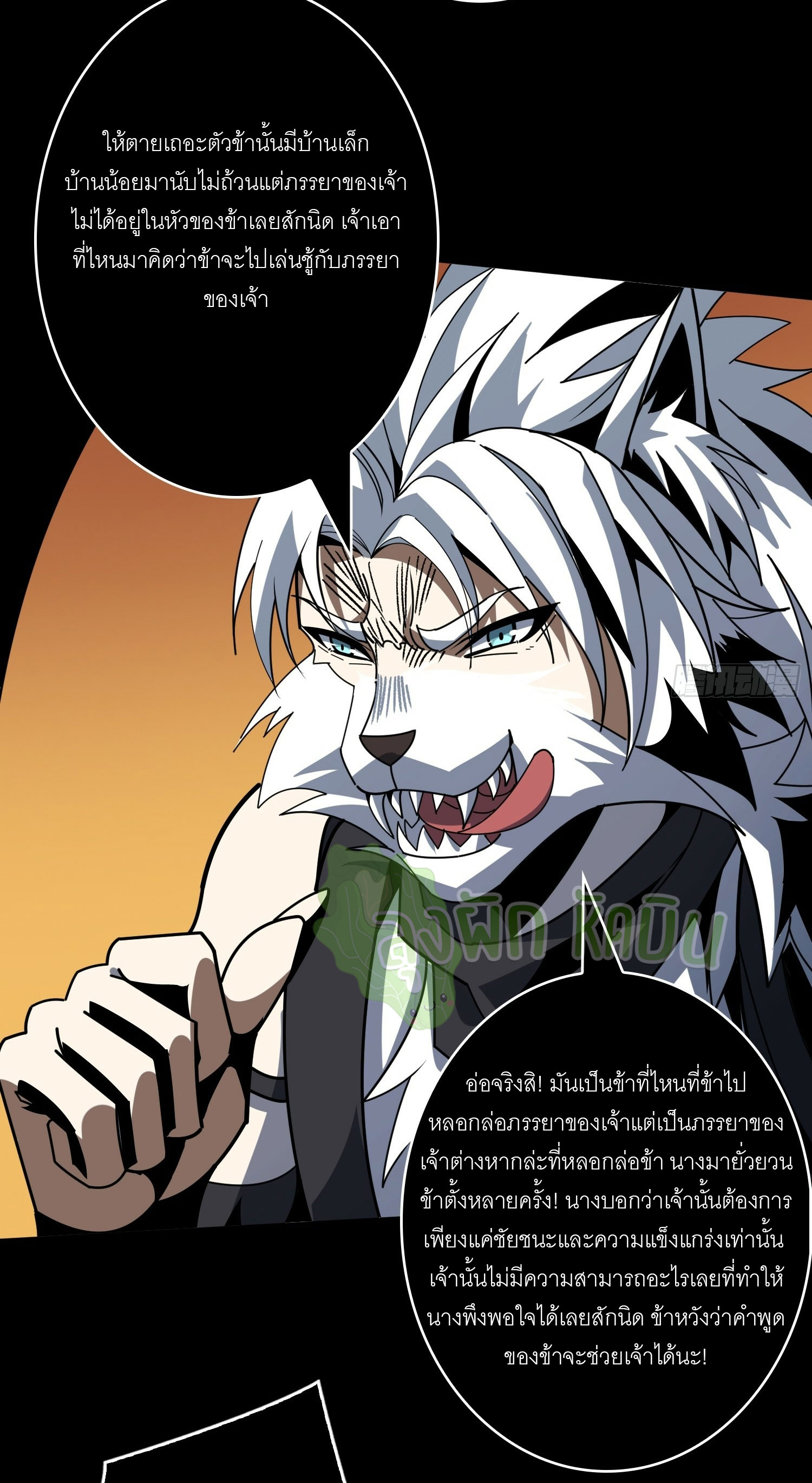 (ชนจีน) IT STARTS WITH A KINGPIN ACCOUNT - จุติจอมราชัน ตอนที่ 425 หน้า 6