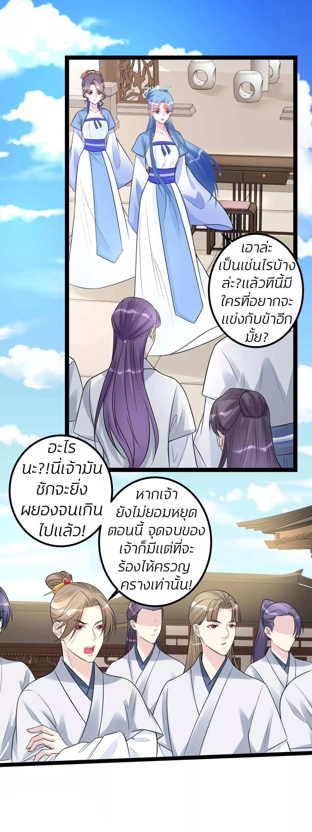 คุณหนูใหญ่แพทย์พิษมรณะ ตอนที่ 52 หน้า 7