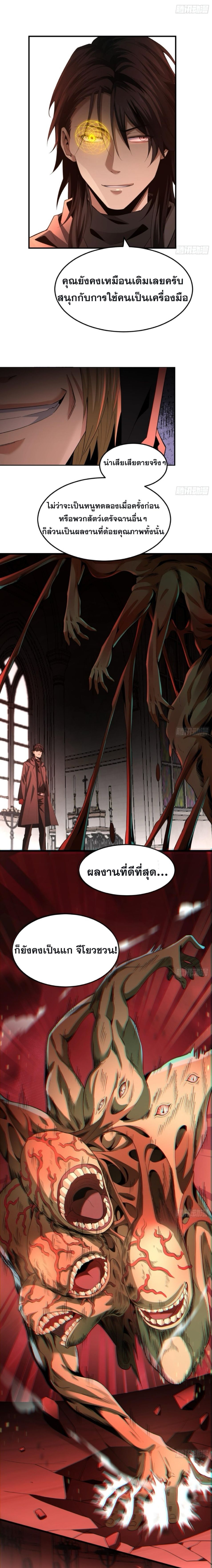 The Wretched  ข้าคือดาวหายนะ ดวงชะตาที่เปล่าเปลี่ยว ตอนที่ 5 หน้า 10