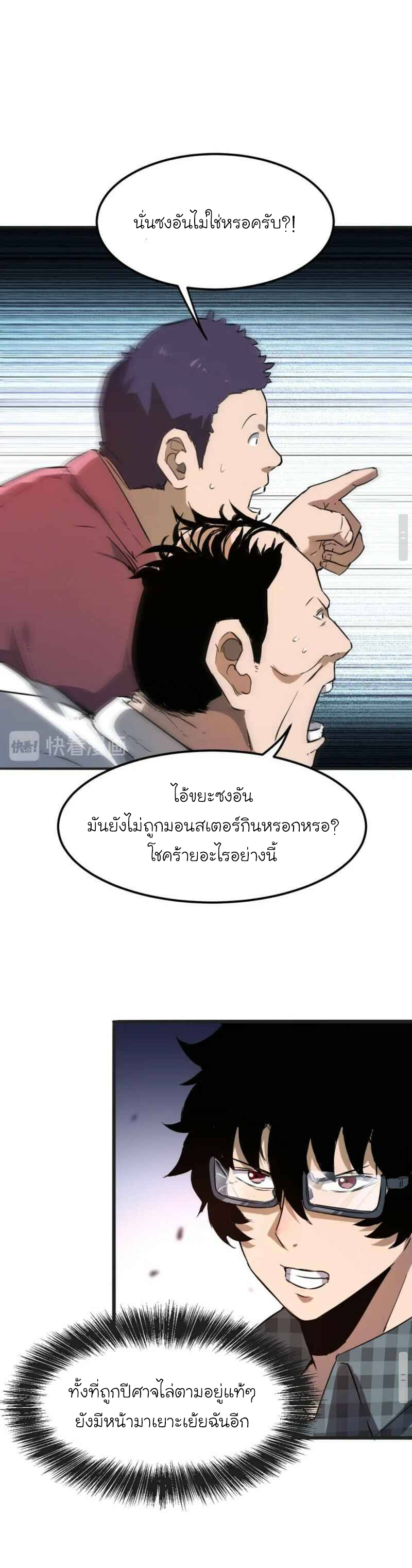 The King Of Bugs ตอนที่ 2 หน้า 7