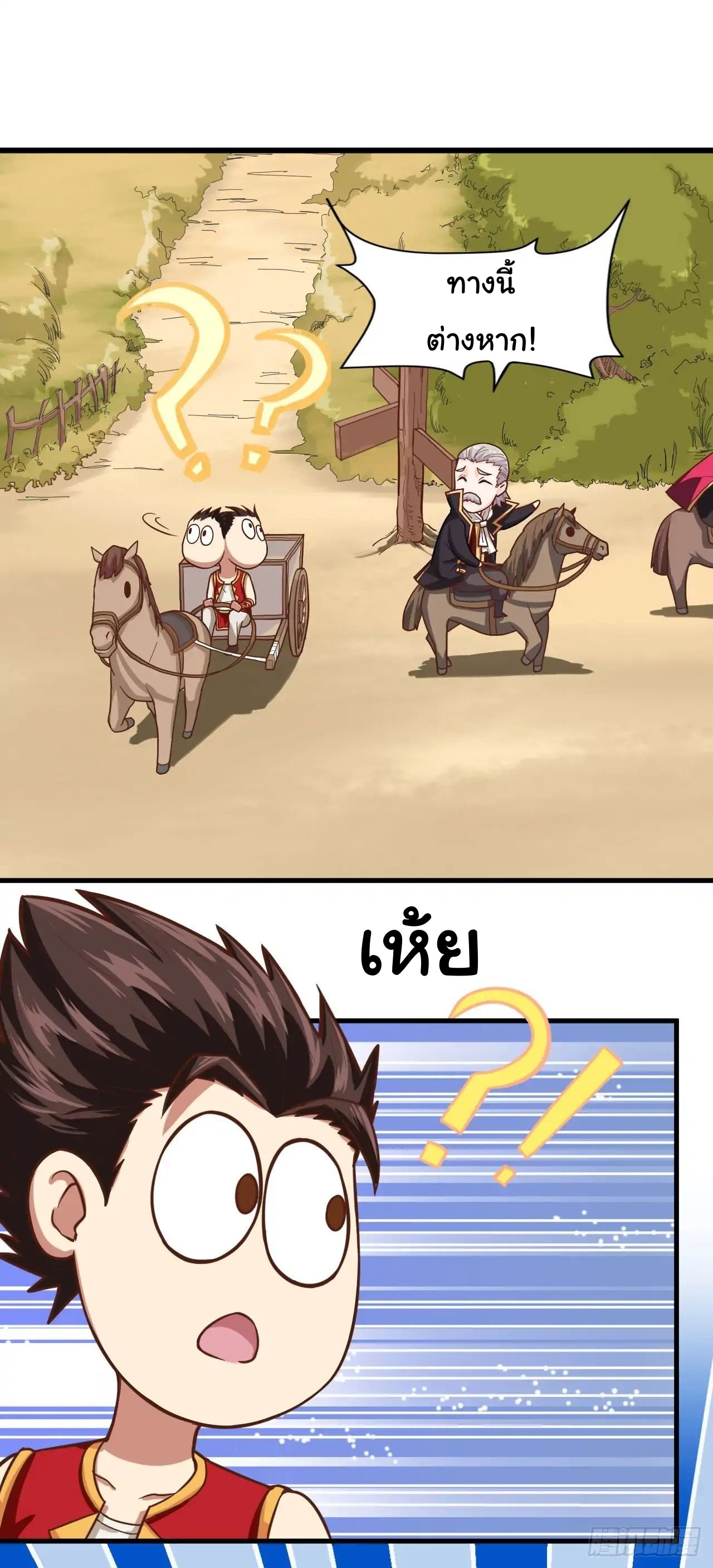 Starting From Today i work as City Lord ตอนที่ 2 หน้า 24