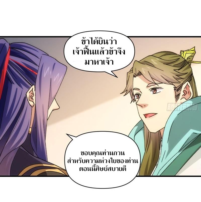 ข้าแค่ไม่เล่นไพ่ตามเกม ตอนที่ 88 หน้า 20