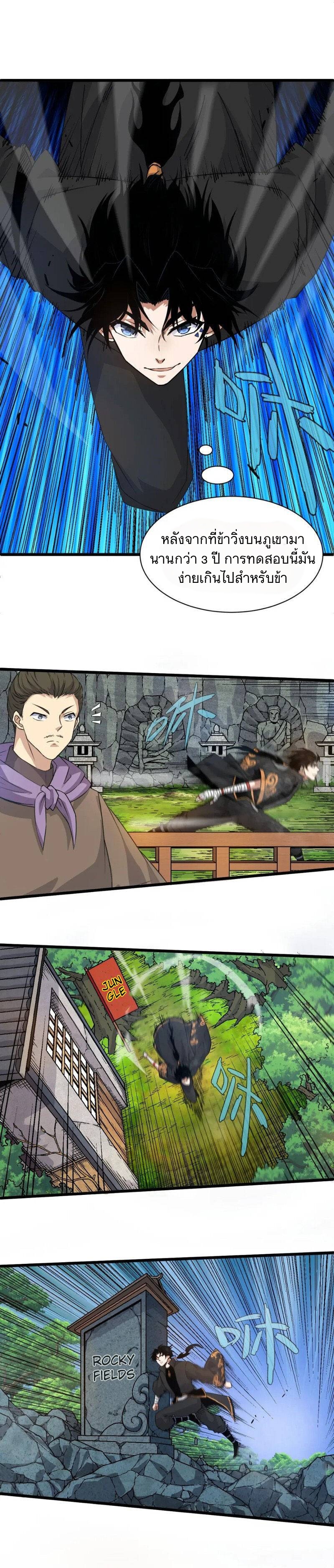 การกลับมาของปรมาจารย์ที่อายุน้อยที่สุด ตอนที่ 9 หน้า 18
