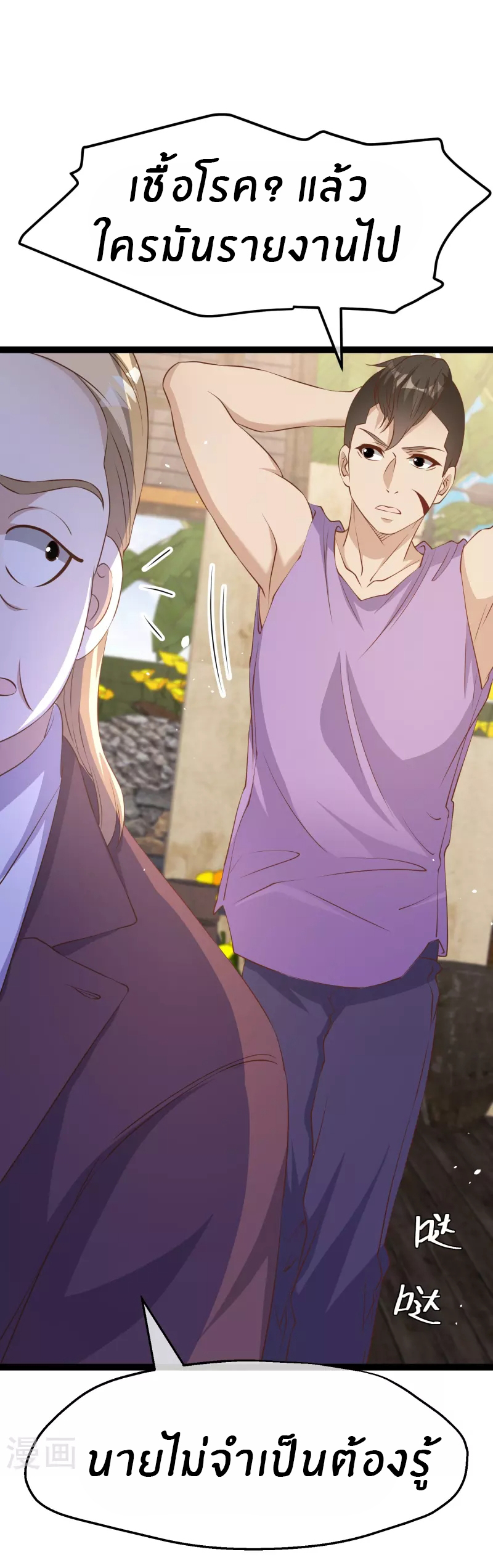 God Fisherman ตอนที่ 264 หน้า 16