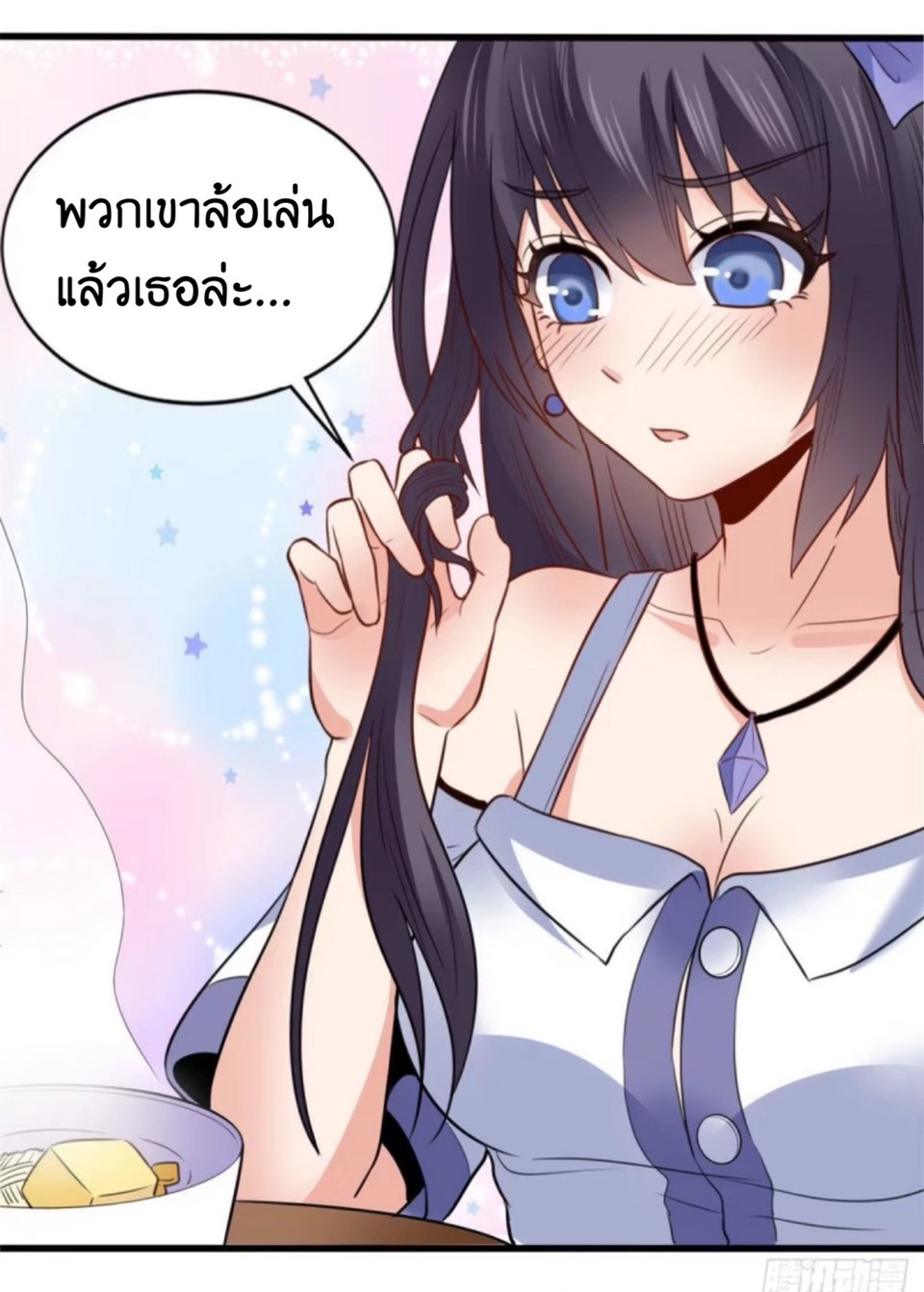 อยู่ดีดีผมก็เป็นลูกเขยราชามังกร ตอนที่ 8 หน้า 29