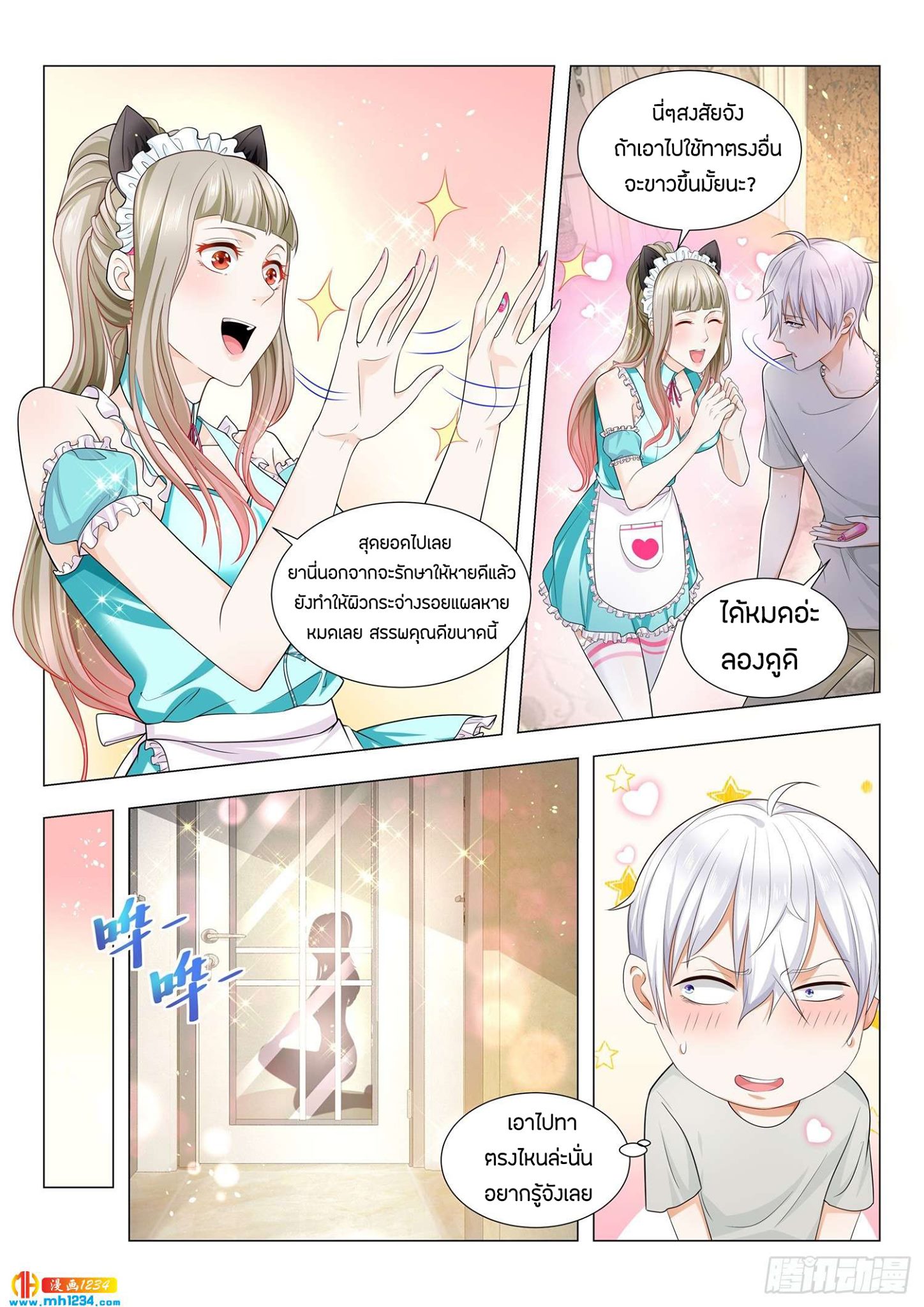 Divine Hero’s Skyfall System ตอนที่ 79 หน้า 3