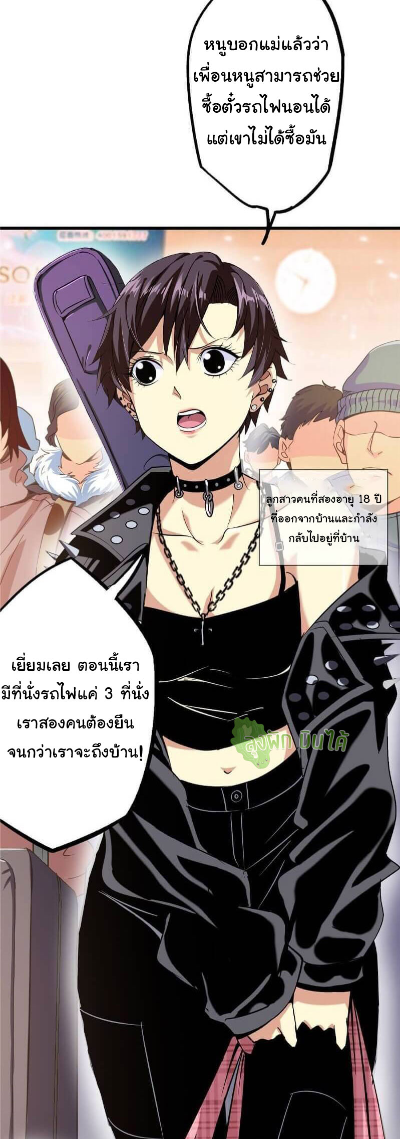 Northern Train X47 ตอนที่ 2 หน้า 22