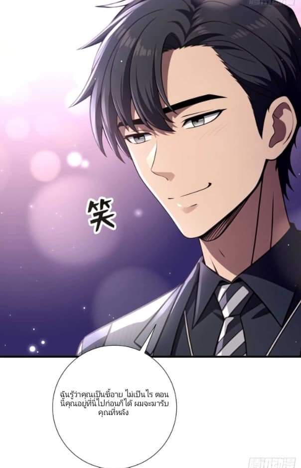 ผมเป็นตัวร้ายในนวนิยาย ตอนที่ 9 หน้า 5