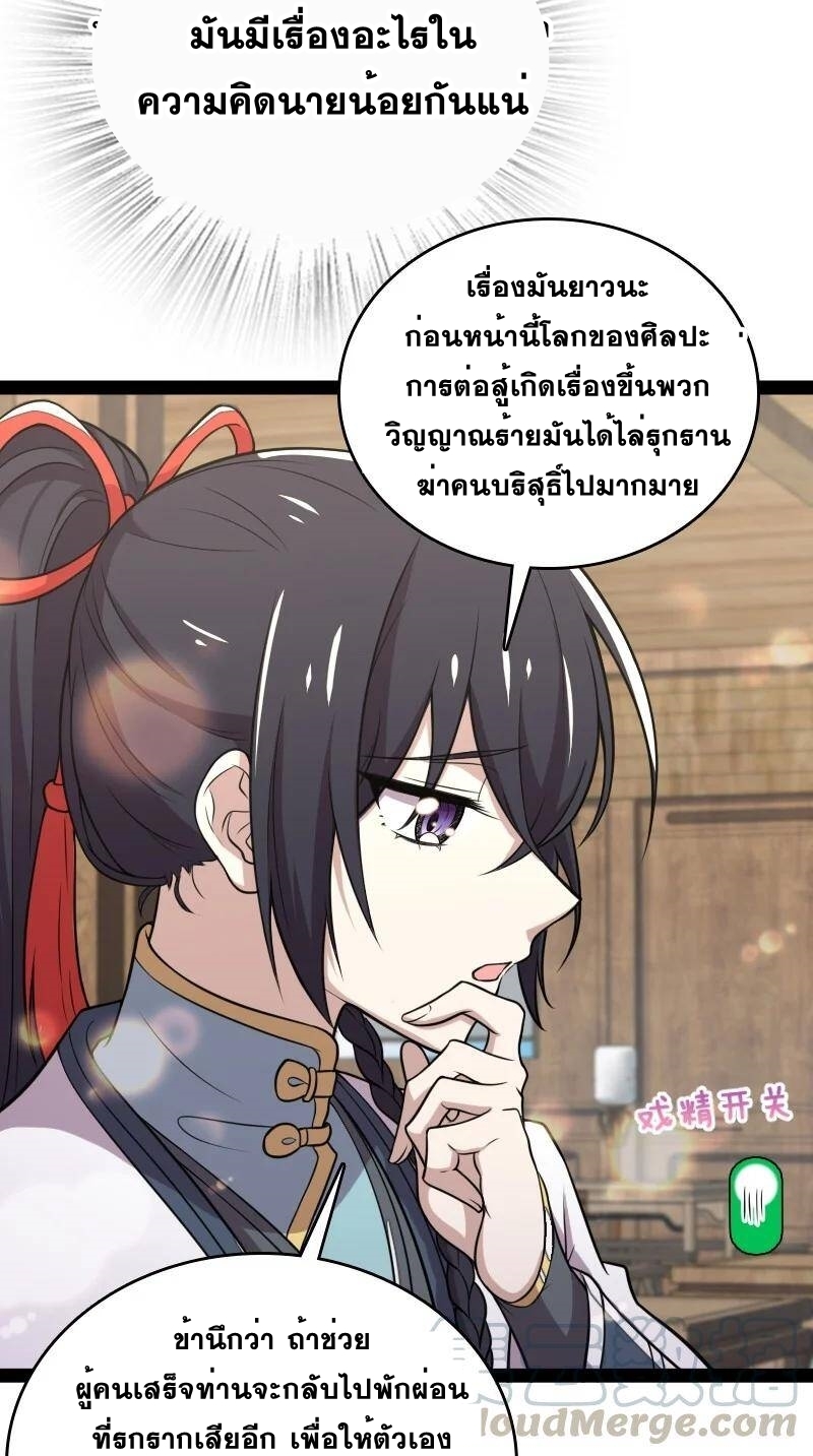 ชีวิตอันสันโดษของจักพรรดิ์หลินเกอ ตอนที่ 73 หน้า 7