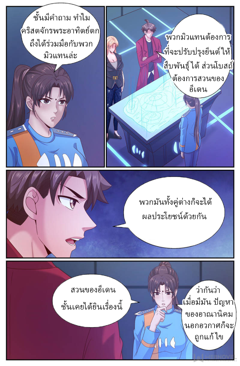 เจียงเฉิน ตอนที่ 265 หน้า 11