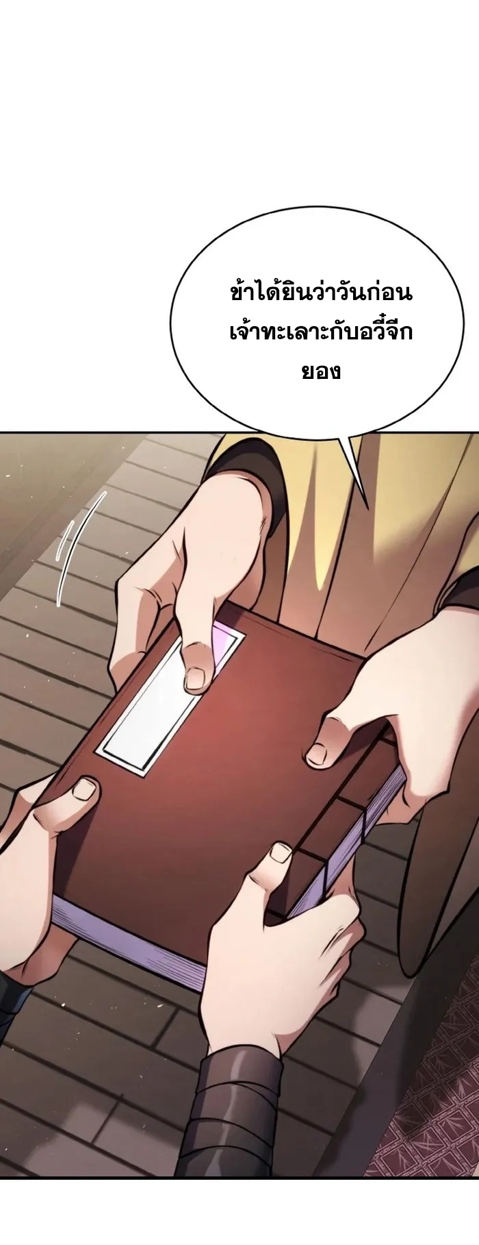 การหวนคืนของศิษย์ราชันแห่งยุทธภพ ตอนที่ 4 หน้า 23