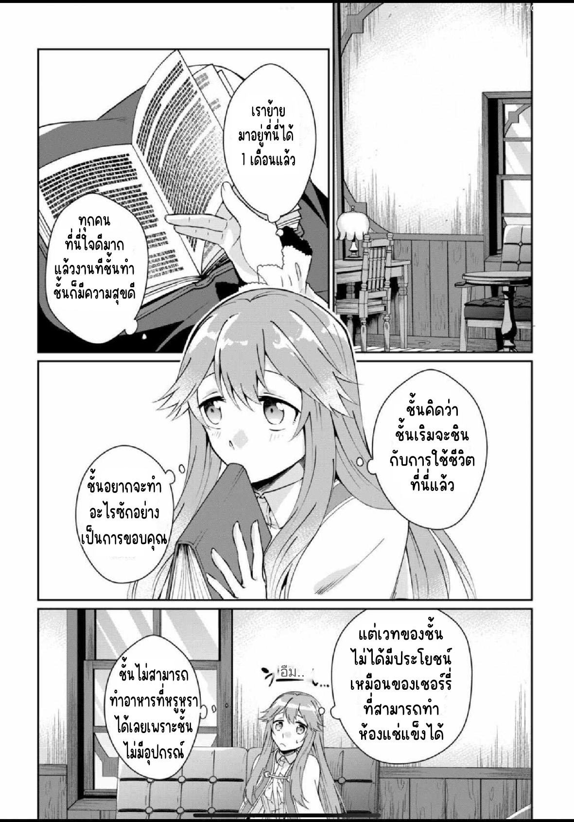 แอชผู้ถูกทอดทิ้งกับดินแดนรกร้าง Daijizen no Mahoutsukai Ashuto, Sutareta Ryouchi de Slow Life ตอนที่ 13 หน้า 3