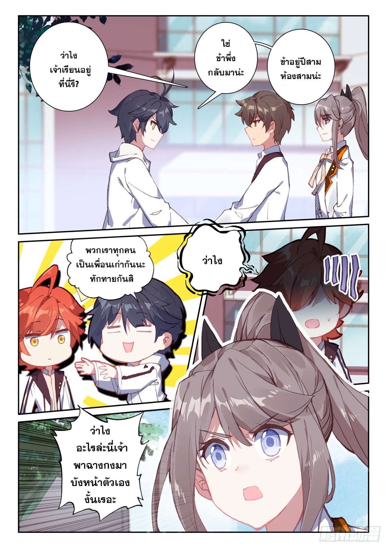 Child of light บุตรแห่งแสง ตอนที่ 40 หน้า 11