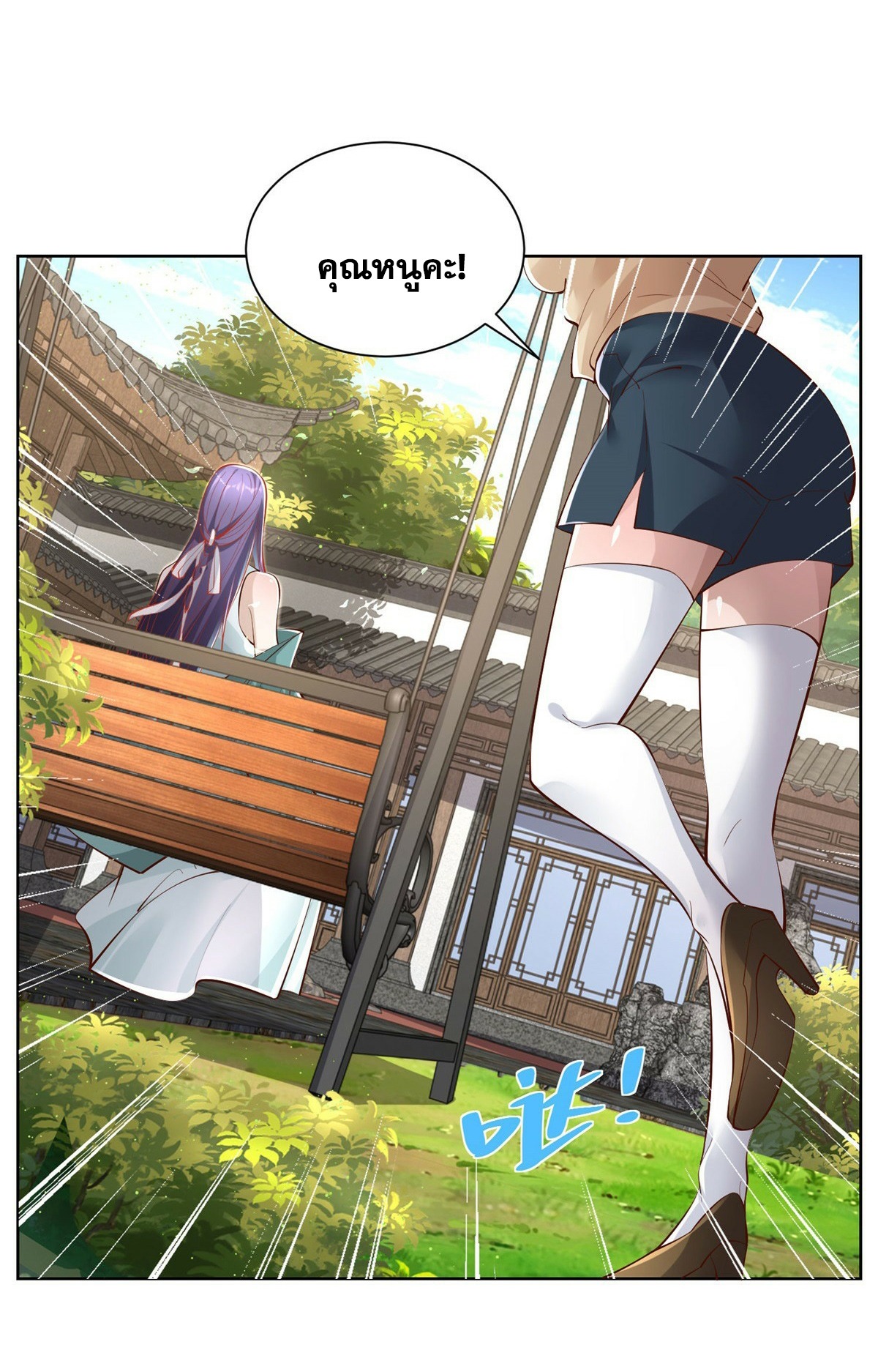 Arch villain วายร้ายระดับเทพ ตอนที่ 43 หน้า 7