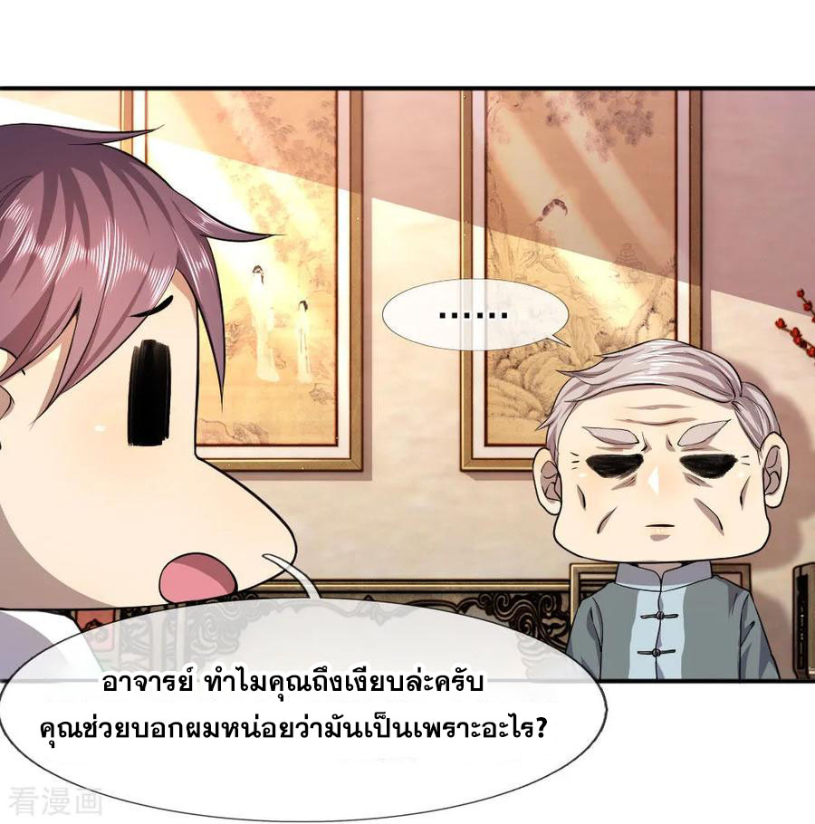มหาเทพเซียนหมอ ตอนที่ 80 หน้า 25