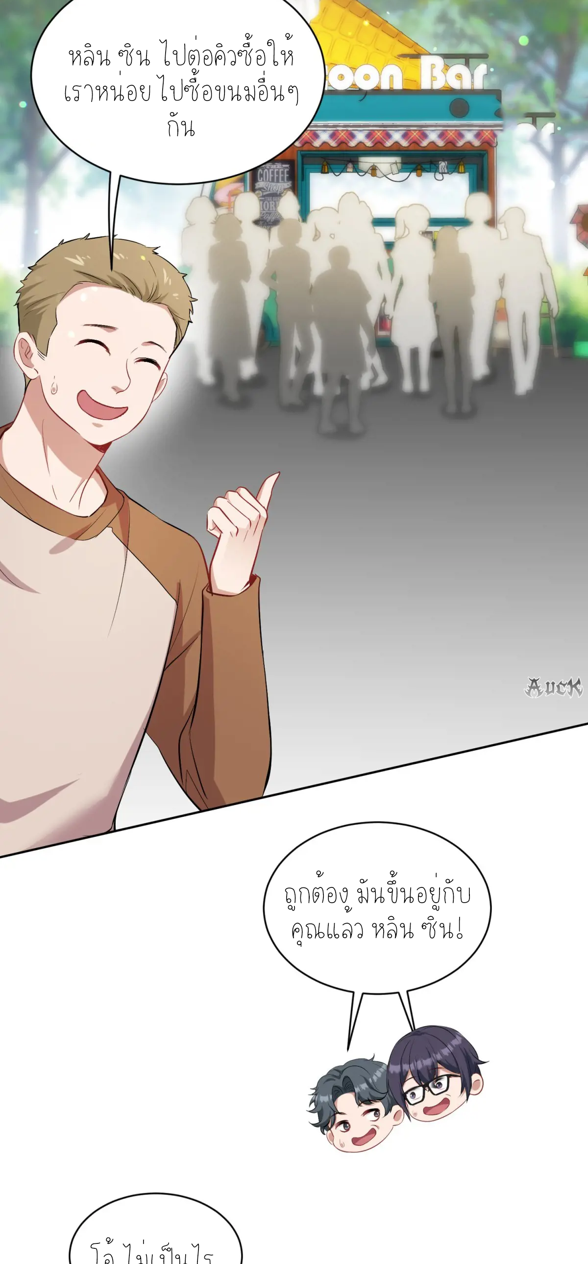 ผมไปเกาะสาวสวยกิน, แต่ตอนนี้ฉันเป็นคนร่ำรวยแล้ว~ ตอนที่ 96 หน้า 14