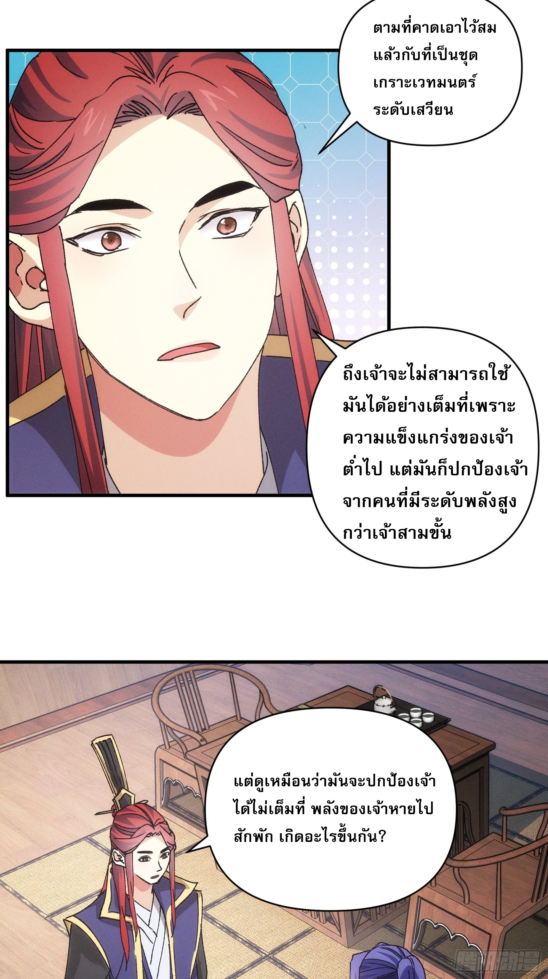 ข้าจะกำหนดชะตาตัวเอง ทันจีน ตอนที่ 87 หน้า 3