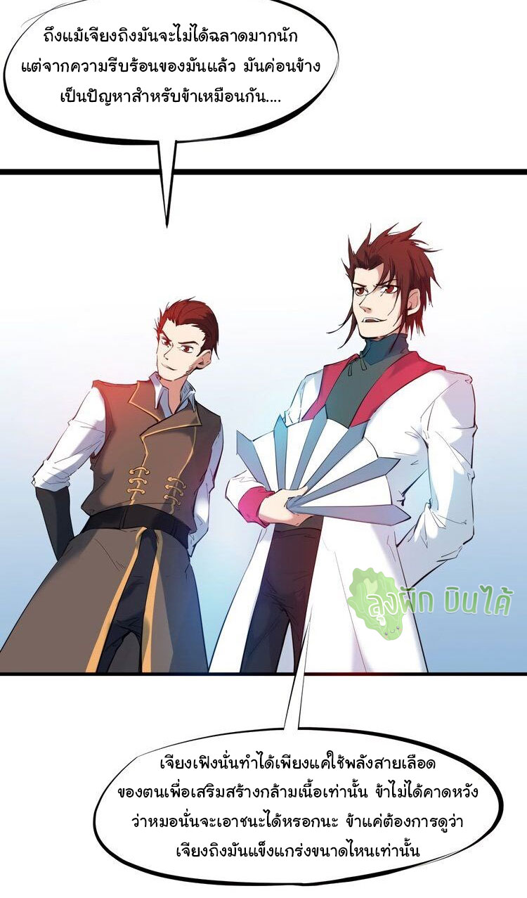เลือดมังกร ตอนที่ 21 หน้า 21