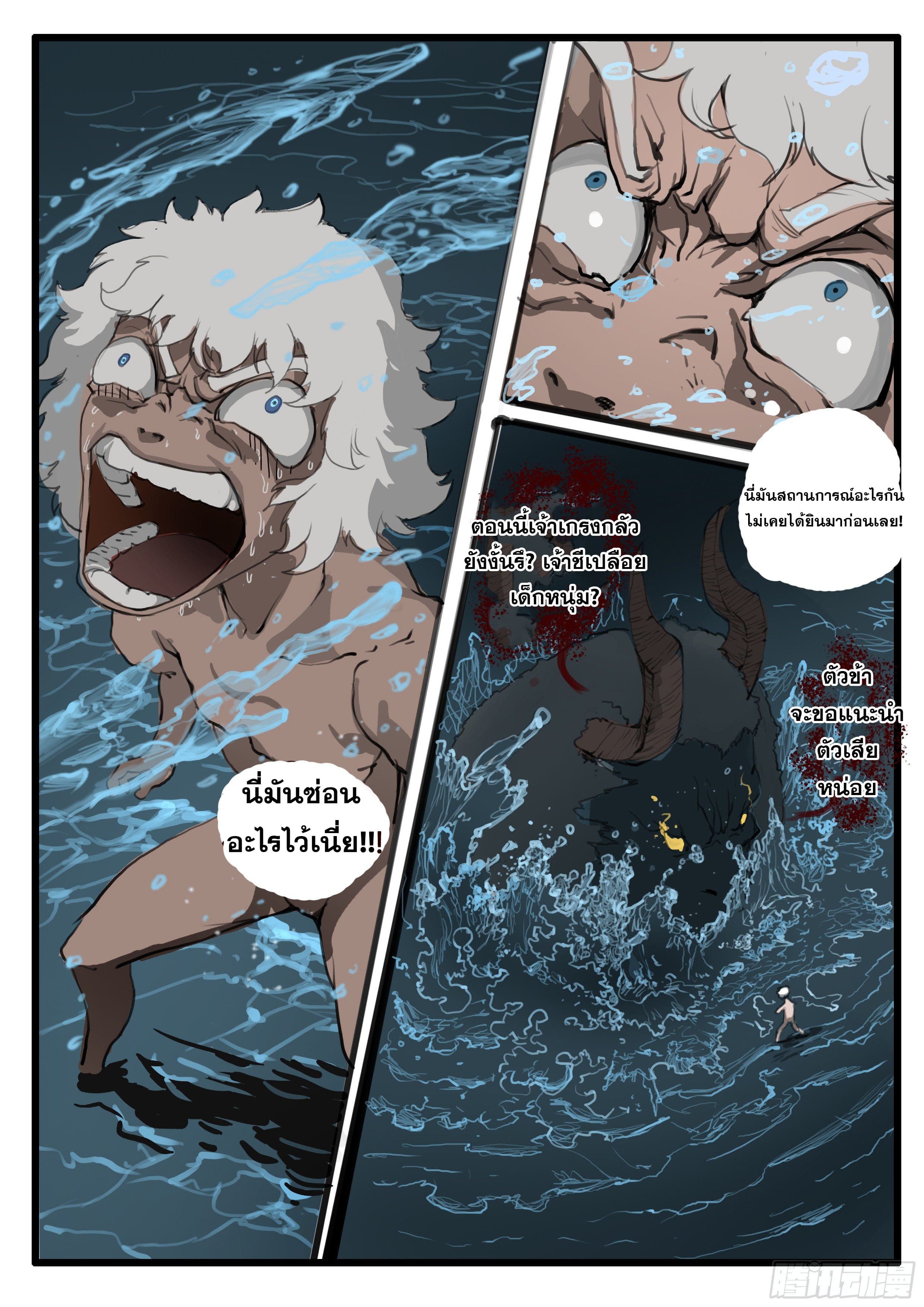 ยุคมหาเทวะ-Da Shen Ji ตอนที่ 21 หน้า 10