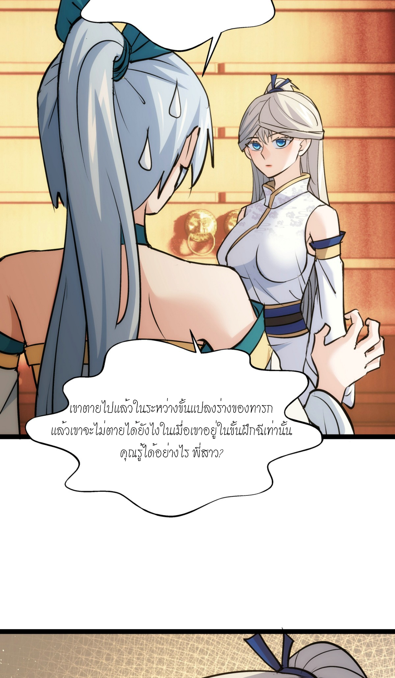 ฉันรับช่วงต่อระบบผู้เล่น ตอนที่ 11 หน้า 36