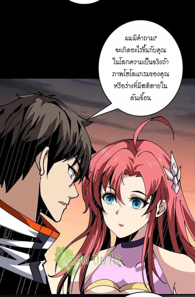 (ชนจีน) IT STARTS WITH A KINGPIN ACCOUNT - จุติจอมราชัน ตอนที่ 117 หน้า 25