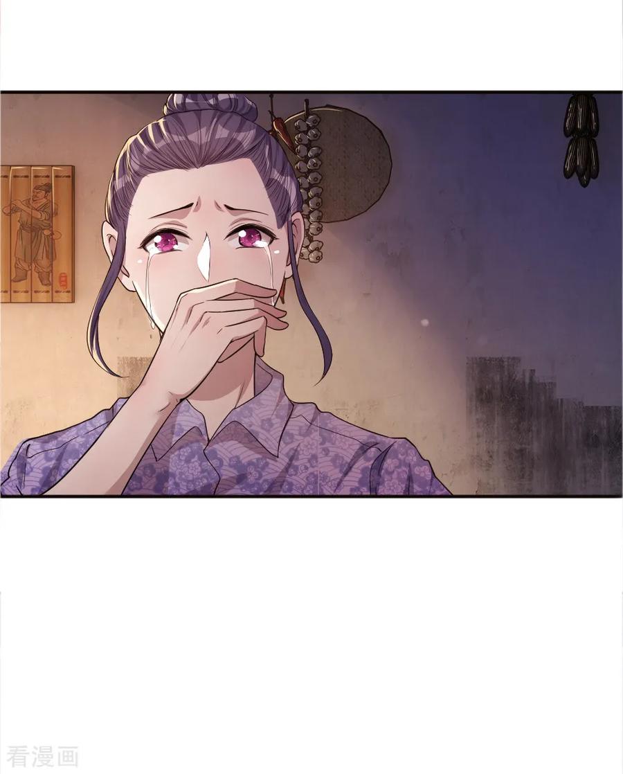 มหาเทพเซียนหมอ ตอนที่ 43 หน้า 16