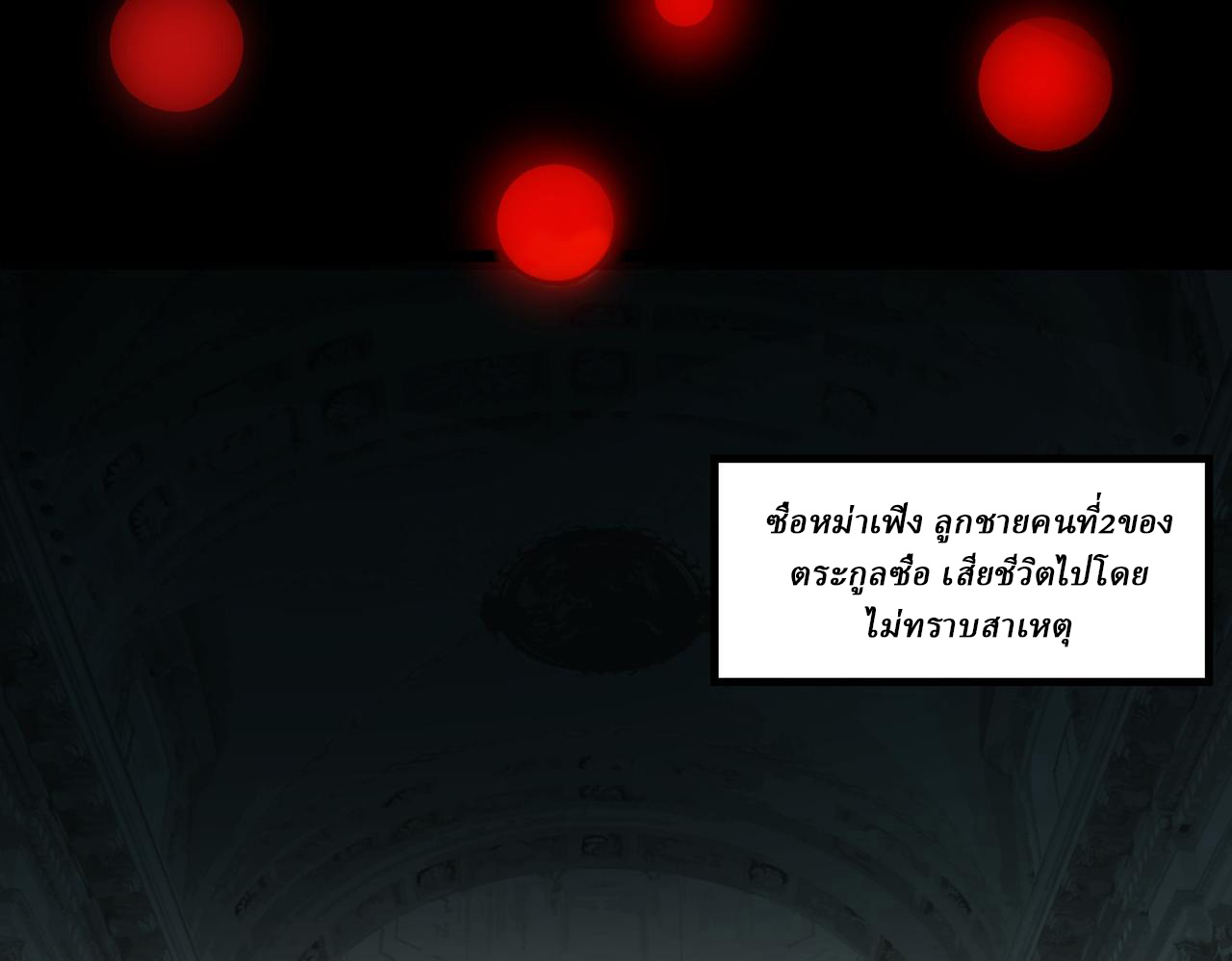 I created an Urban Legend ตอนที่ 40 หน้า 58