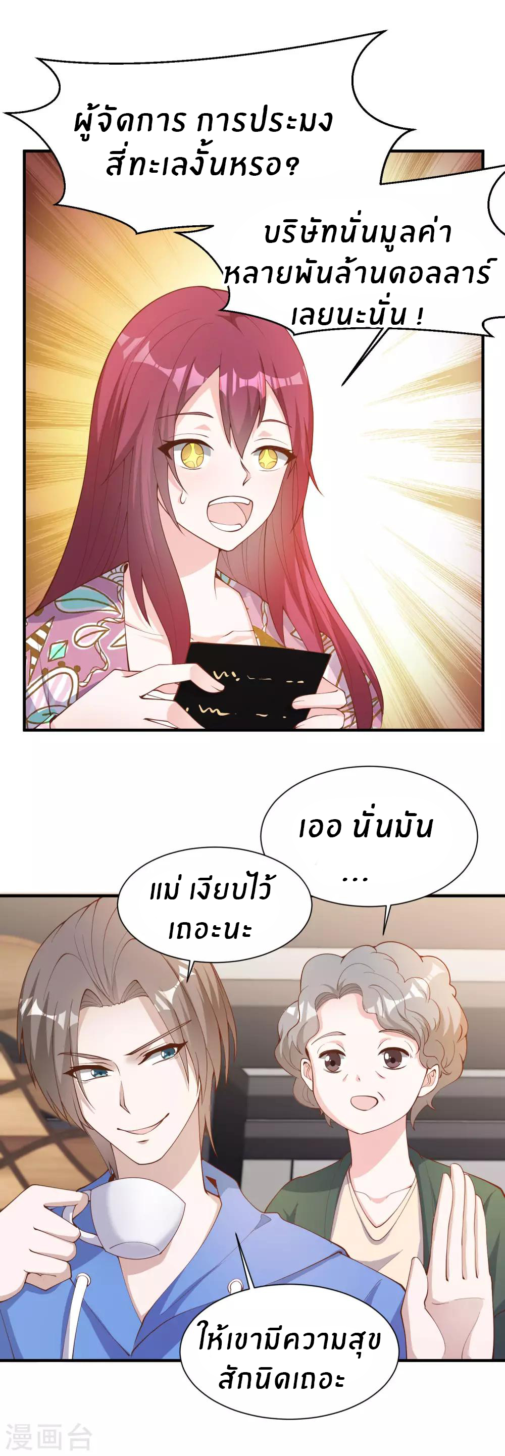 God Fisherman ตอนที่ 89 หน้า 15