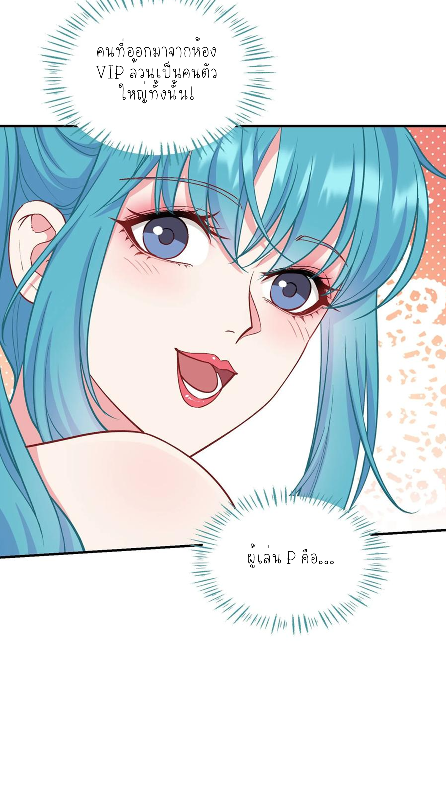 ผมไปเกาะสาวสวยกิน, แต่ตอนนี้ฉันเป็นคนร่ำรวยแล้ว~ ตอนที่ 120 หน้า 53