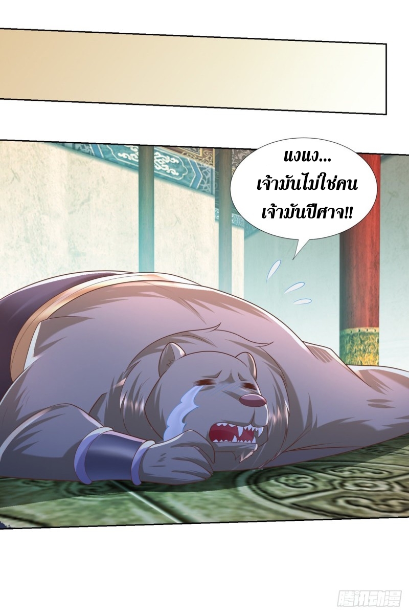 Zhi Zun Chong Sheng ตอนที่ 41 หน้า 18
