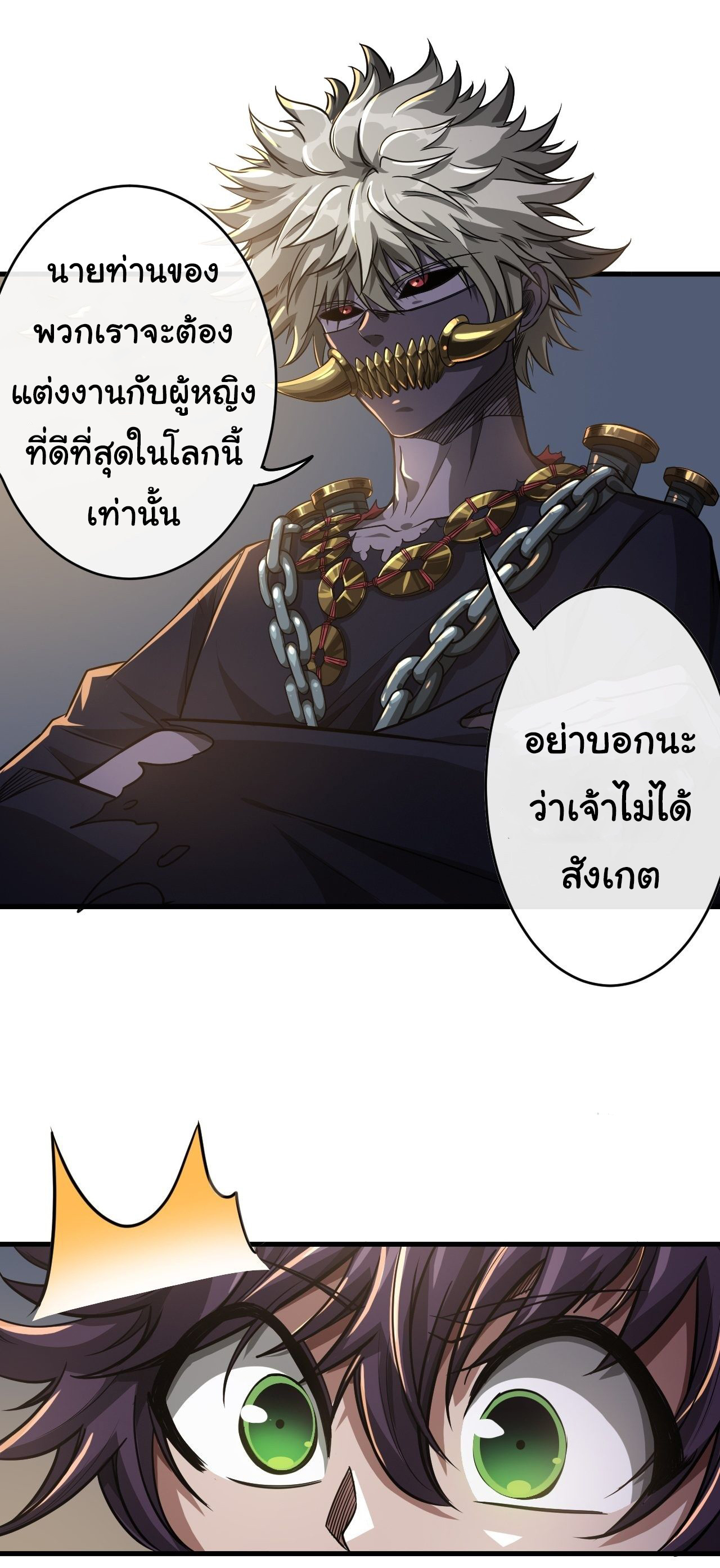 Demon Emperor ตอนที่ 11 หน้า 4