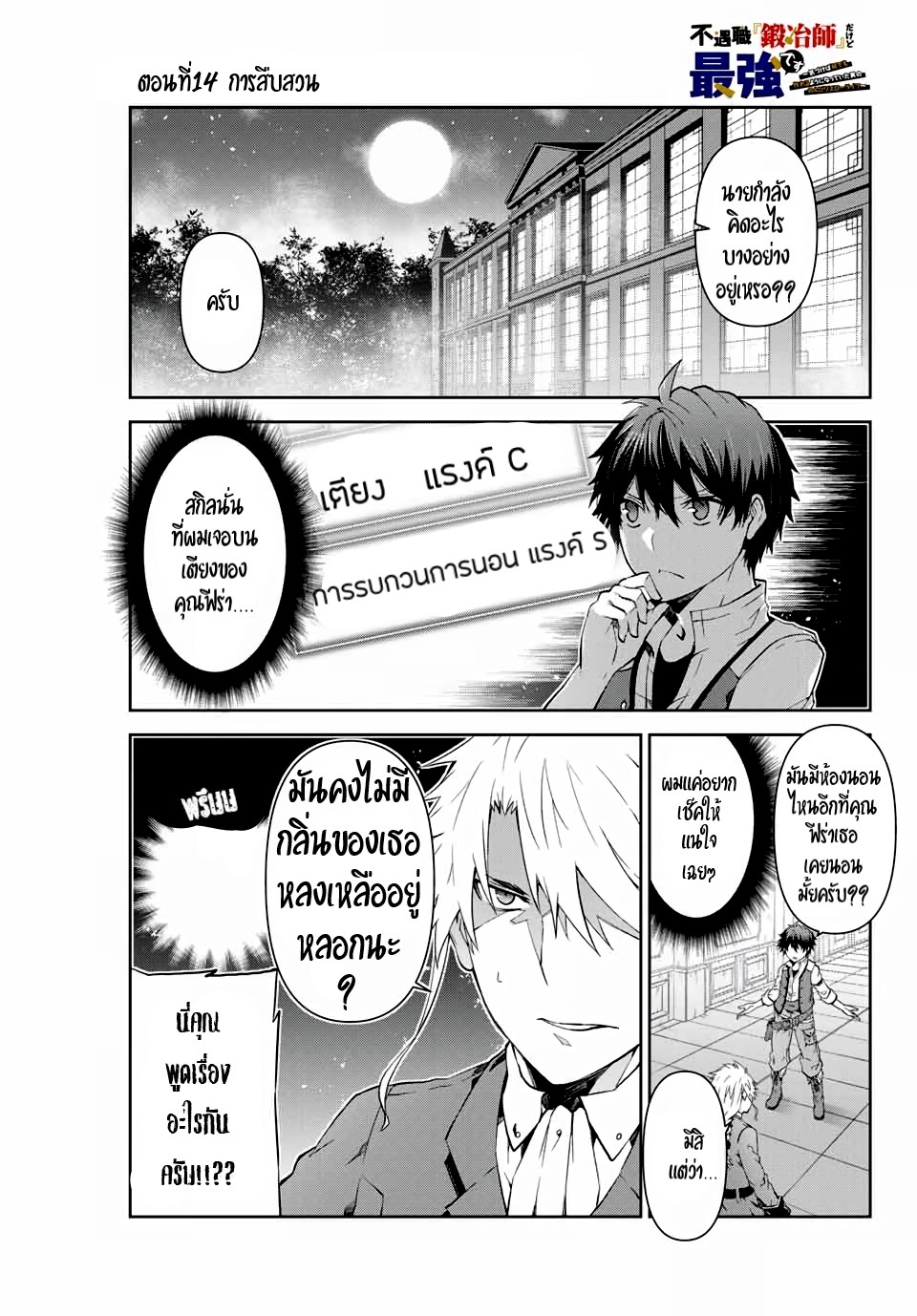 FUGUUSHOKU “KAJISHI” DAKEDO SAIKYOU DESU อาชีพสุดอ่อน(ช่างตีเหล็ก)แต่โคตรโกง ตอนที่ 14 หน้า 2