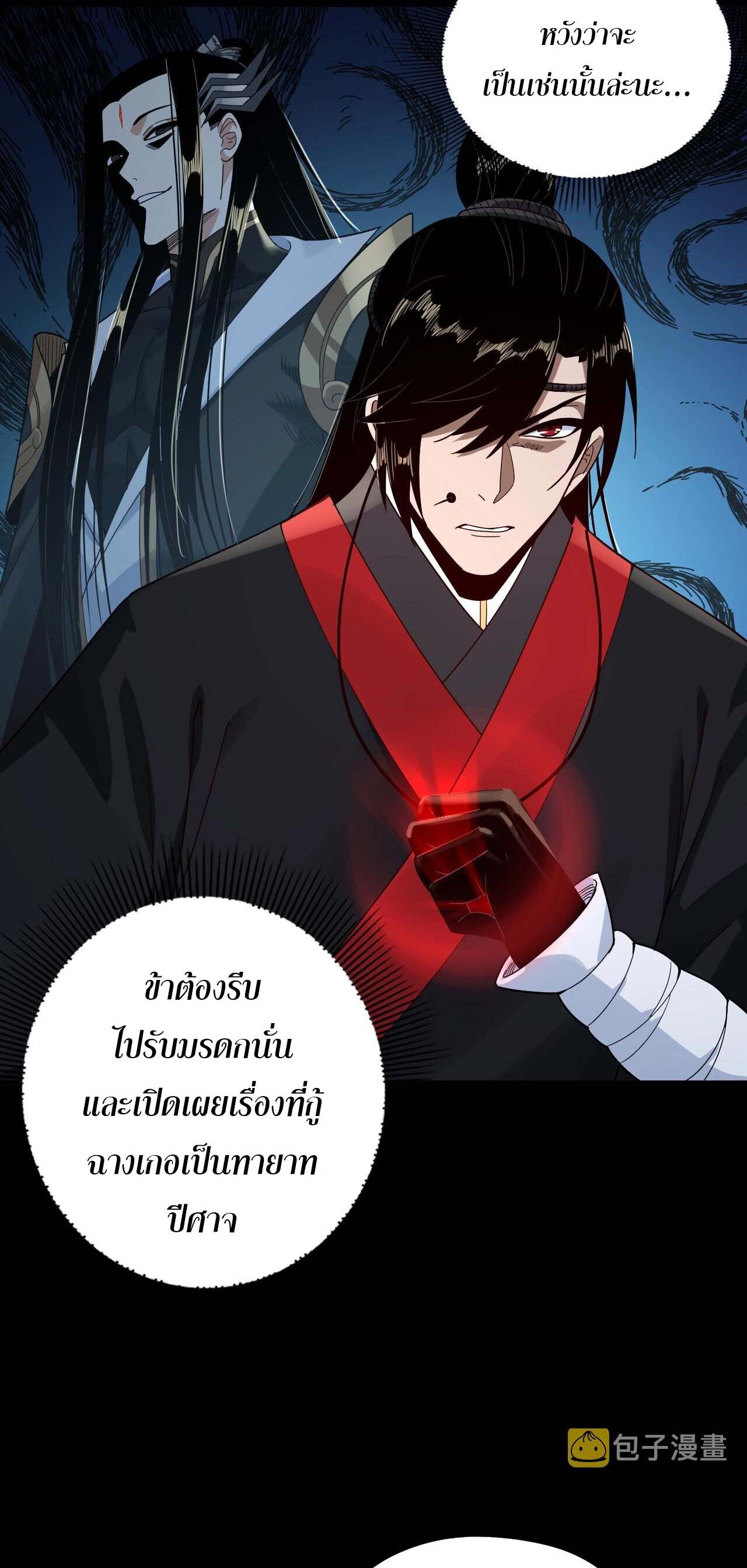 ข้าคือจอมวายร้ายผู้ยิ่งใหญ่ (ชนจีนก่อนใคร) ตอนที่ 60 หน้า 21