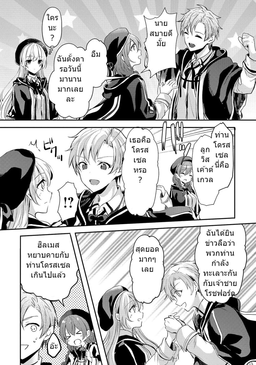 Oujo Denka wa Oikari no you desu ตอนที่ 8 หน้า 6