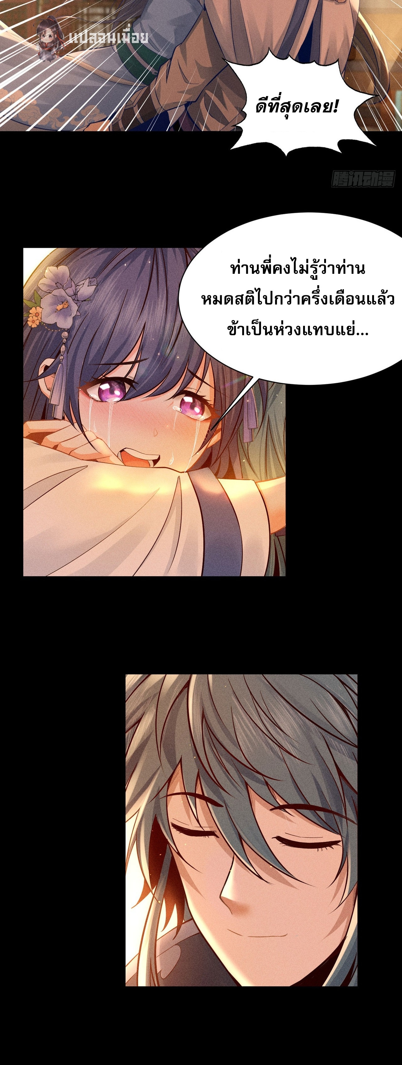 ราชันย์สุดขอบสวรรค์ ตอนที่ 2 หน้า 36