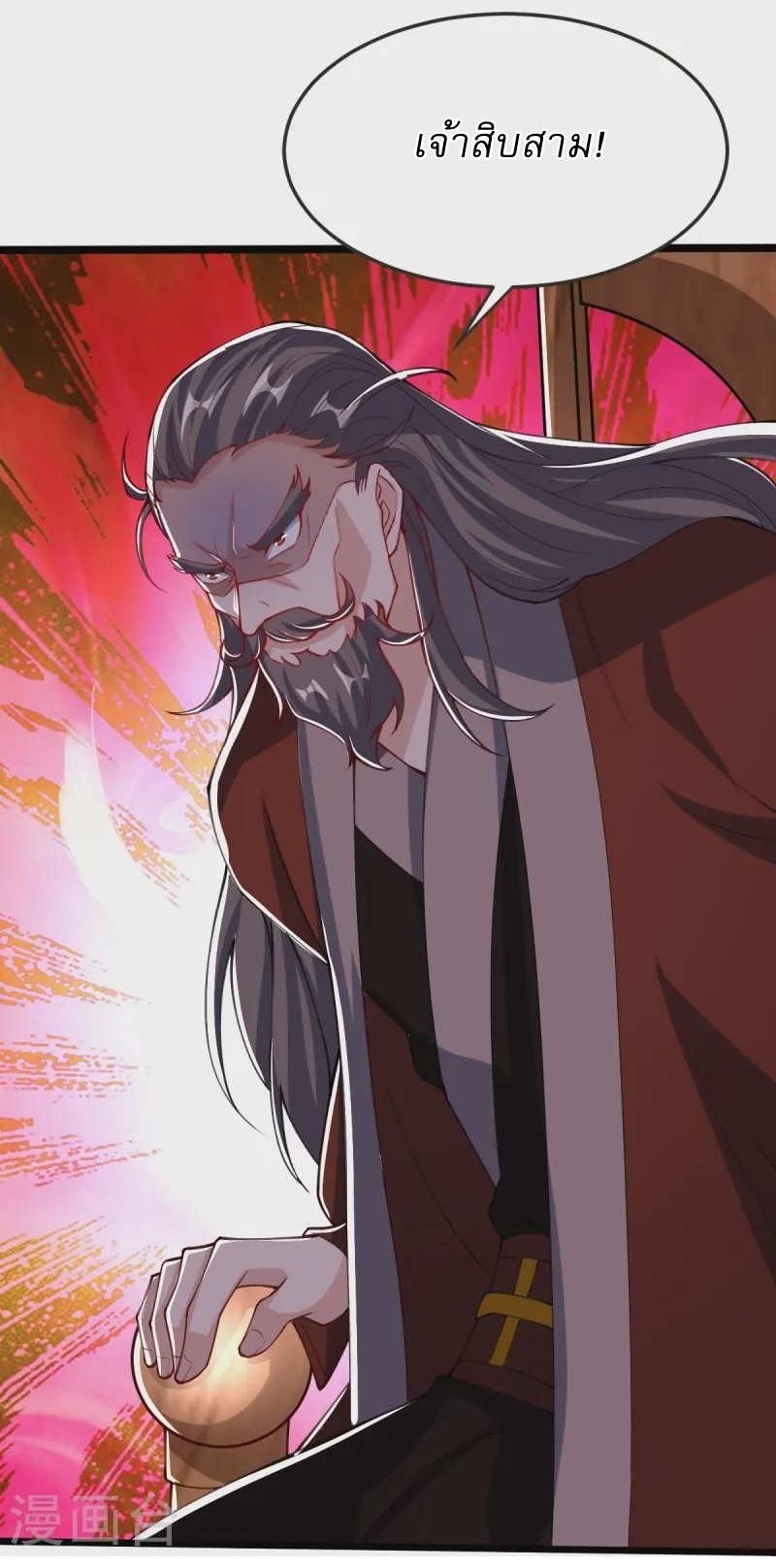 Ultimate Sovereign ยอดราชันย์แห่งใต้หล้า ตอนที่ 47 หน้า 9
