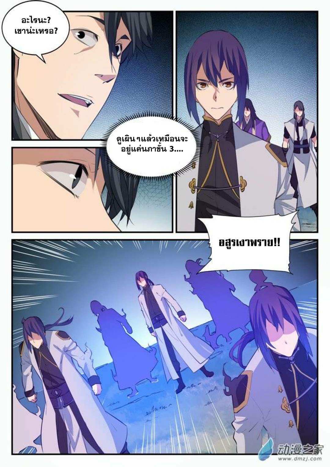 Apotheosis – การยกระดับสู่สถานะของพระเจ้า ตอนที่ 103 หน้า 13